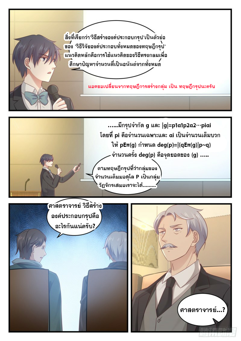 God student ตอนที่ 105 หน้า 10