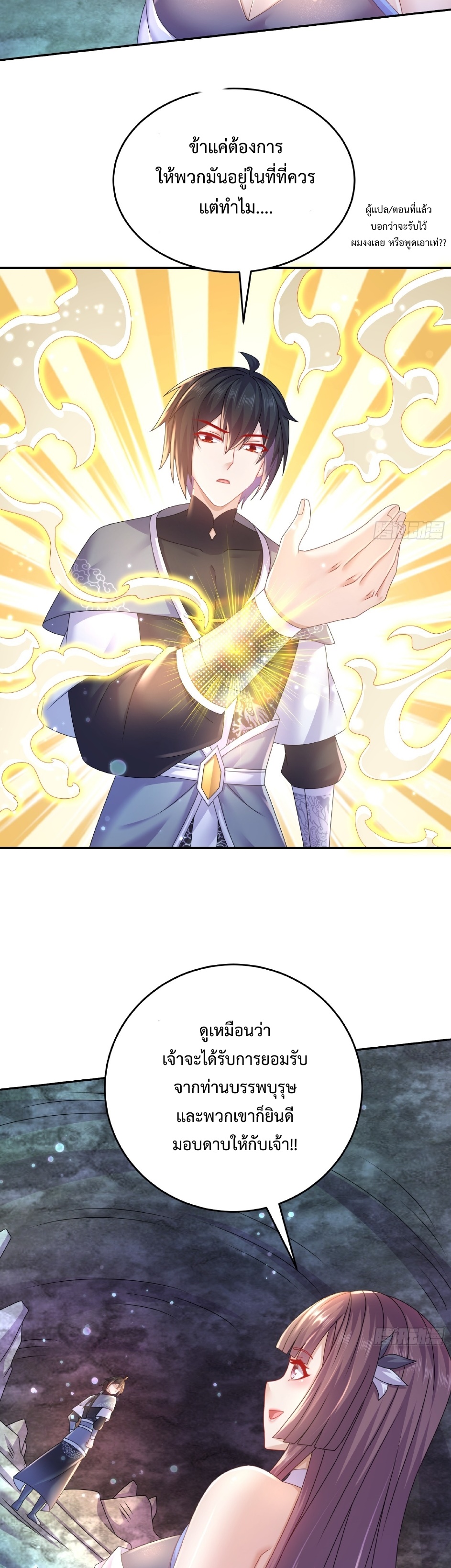 ฮาเร็มศิษย์พี่สาวทั้งเจ็ดของผมนะค้าบ ตอนที่ 18 หน้า 3
