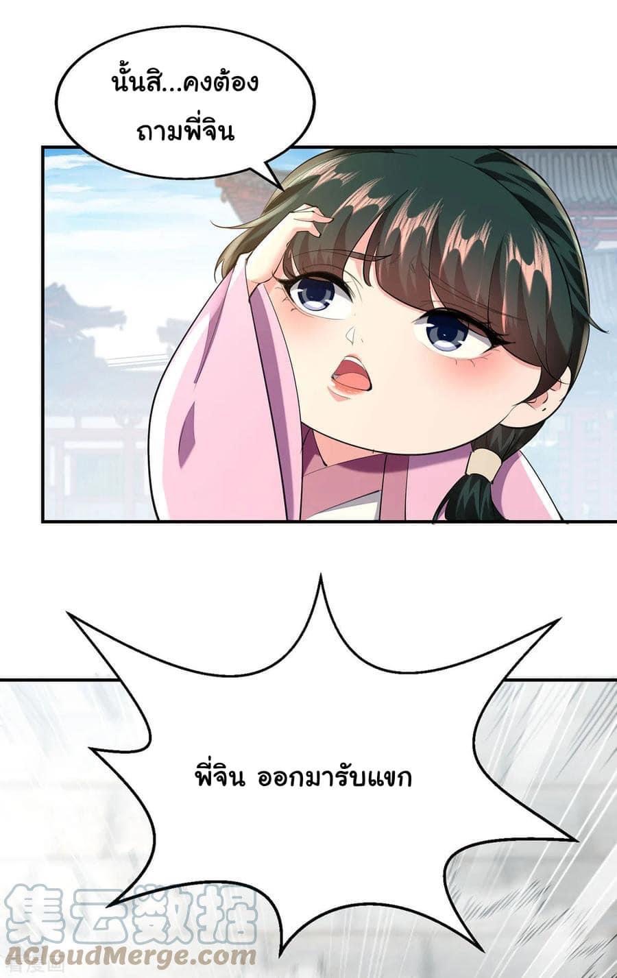 ระบบโครตเกรียน คะแนนล้านล้าน (ฮาเร็ม) ตอนที่ 108 หน้า 3