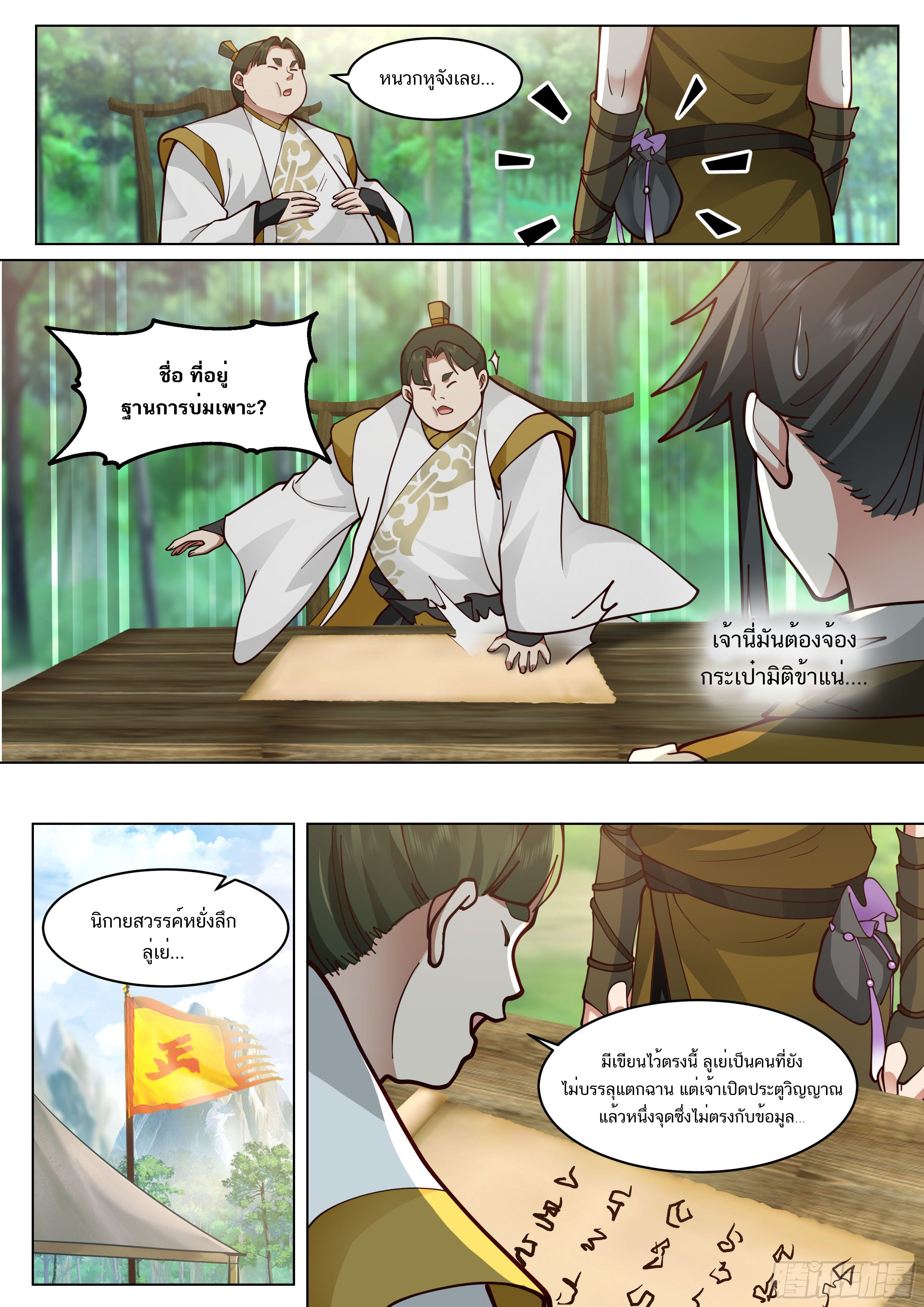 Great Sage of Humanity ตอนที่ 5 หน้า 9