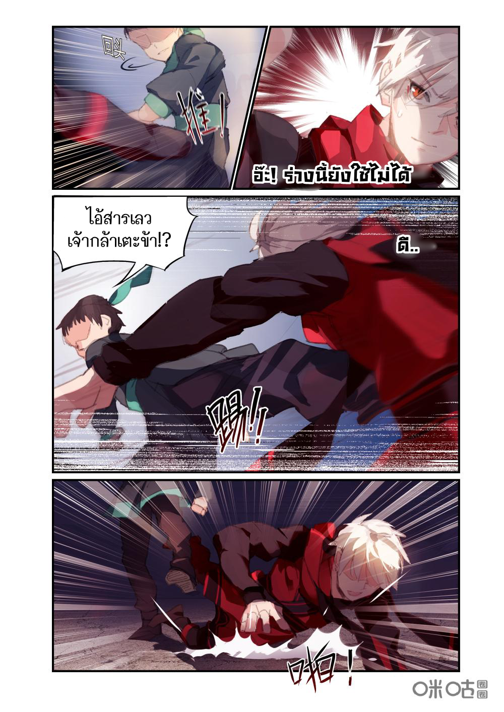 การกลับมาของจิ่วฉวน ตอนที่ 2 หน้า 13