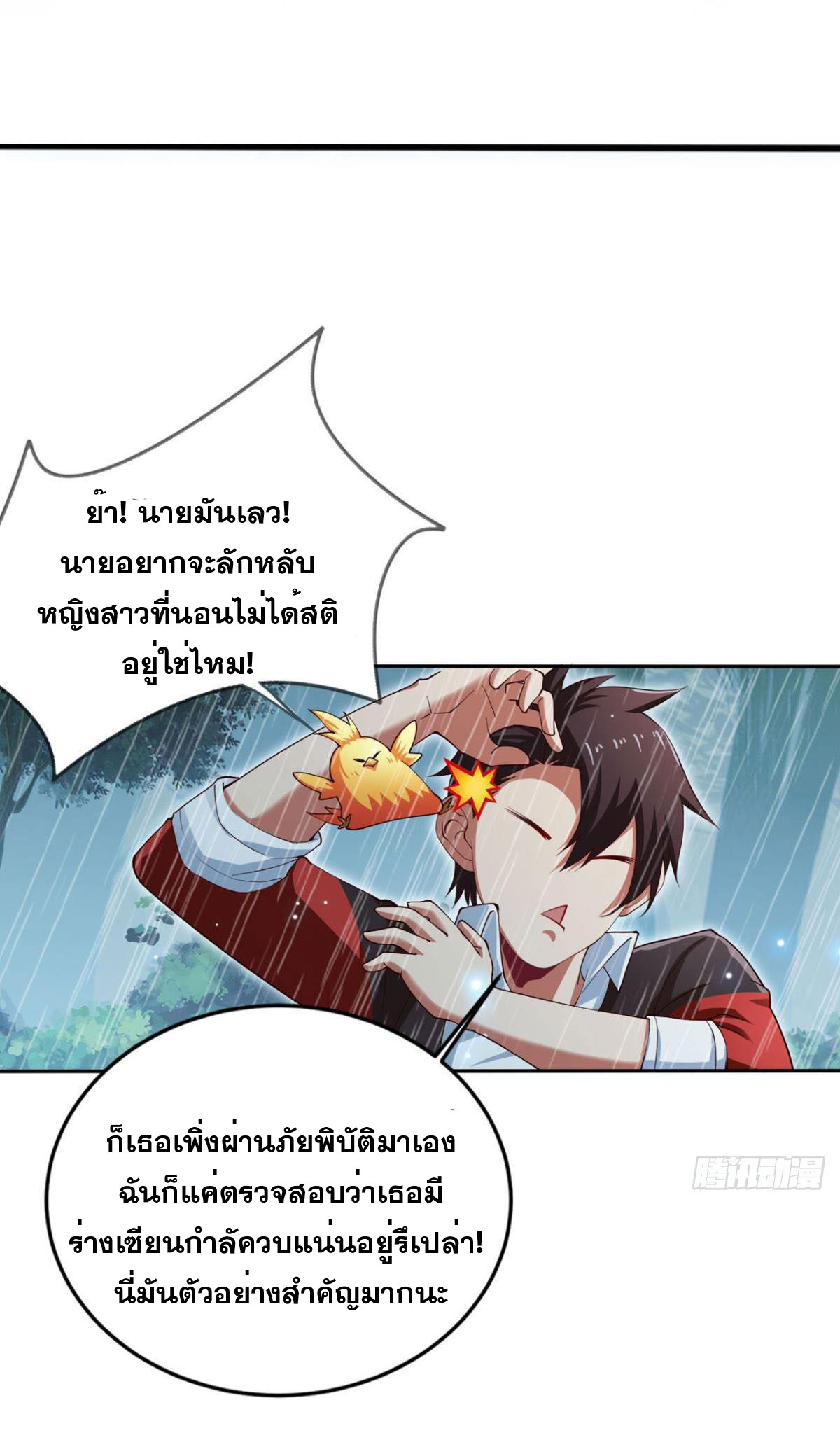 แก้วิกฤตแห่งสวรรค์ ตอนที่ 8 หน้า 4