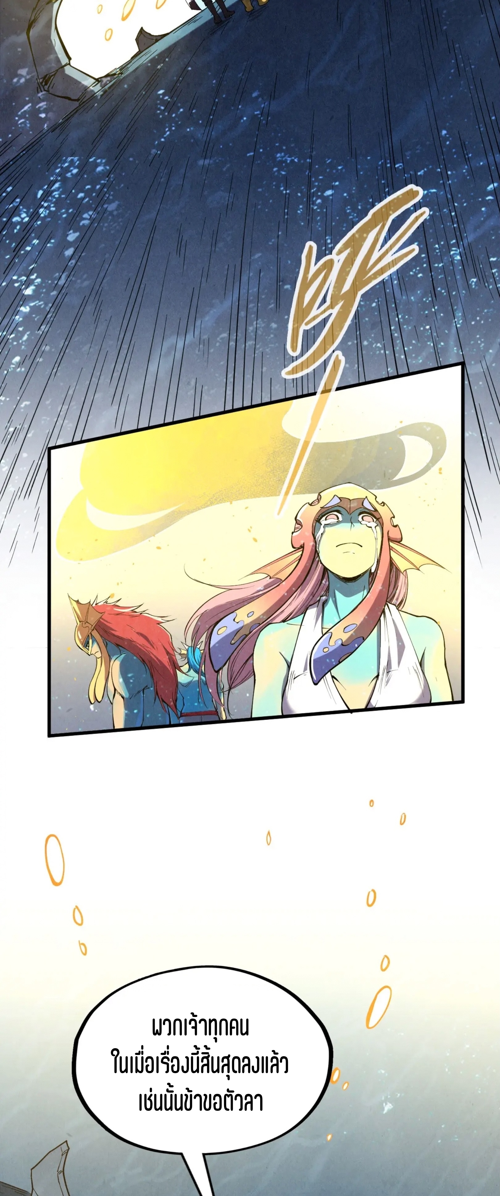 มหาเทพนิรันดร์กาล ตอนที่ 101 หน้า 25