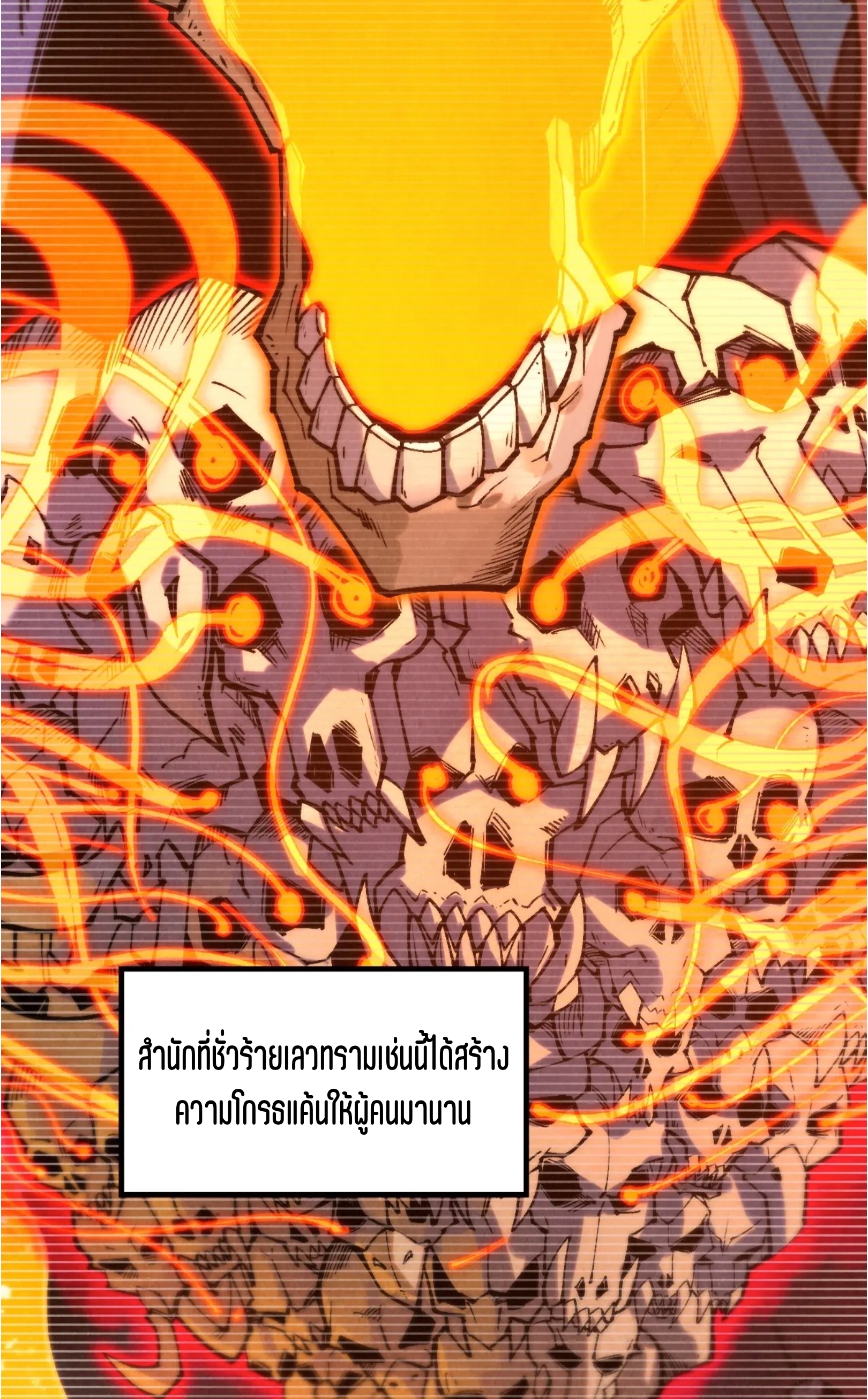 มหาเทพนิรันดร์กาล ตอนที่ 255 หน้า 51