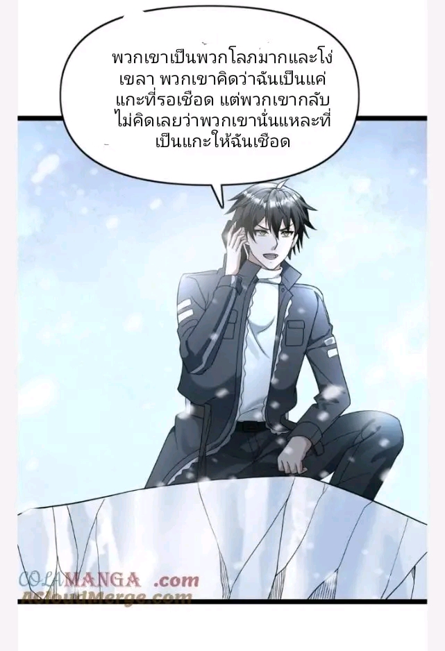 ฉันมีเซฟเฮาว์ในวันโลกาวินาศ ตอนที่ 204 หน้า 12