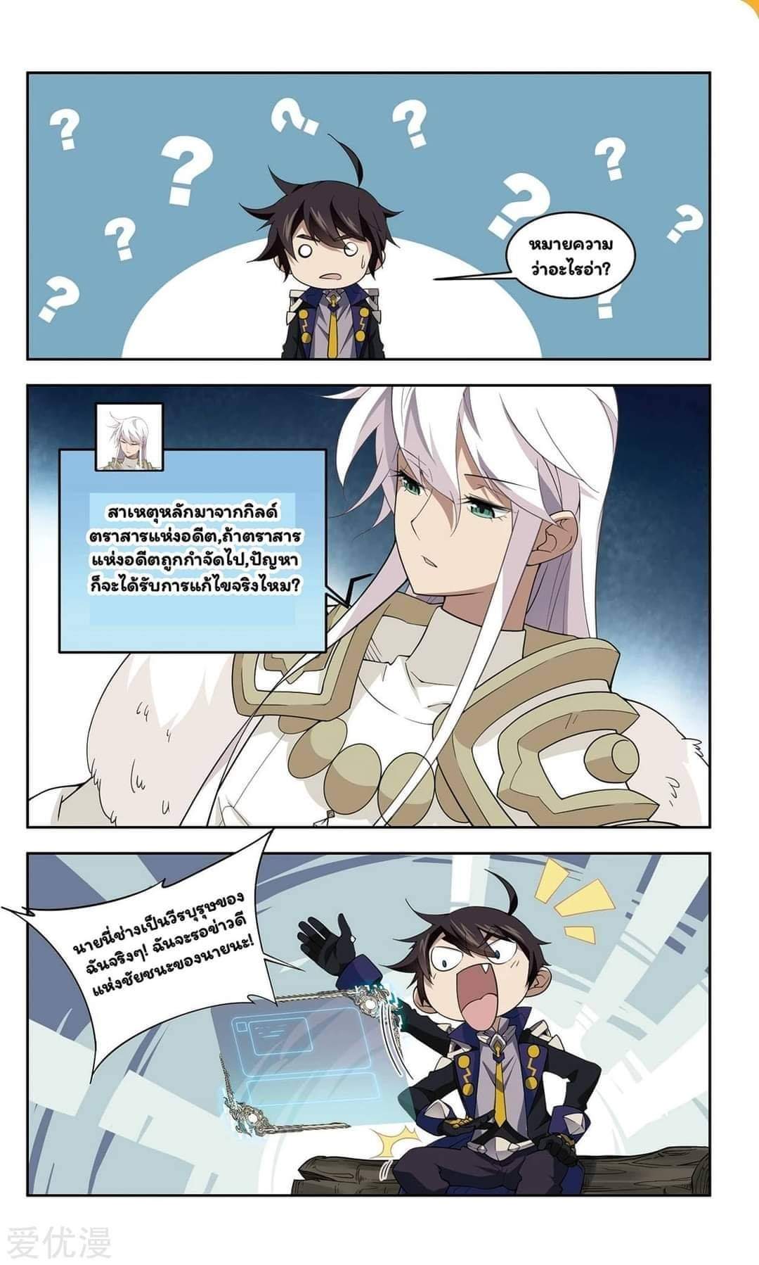 จอมเวทย์กังฟู ตอนที่ 55 หน้า 18