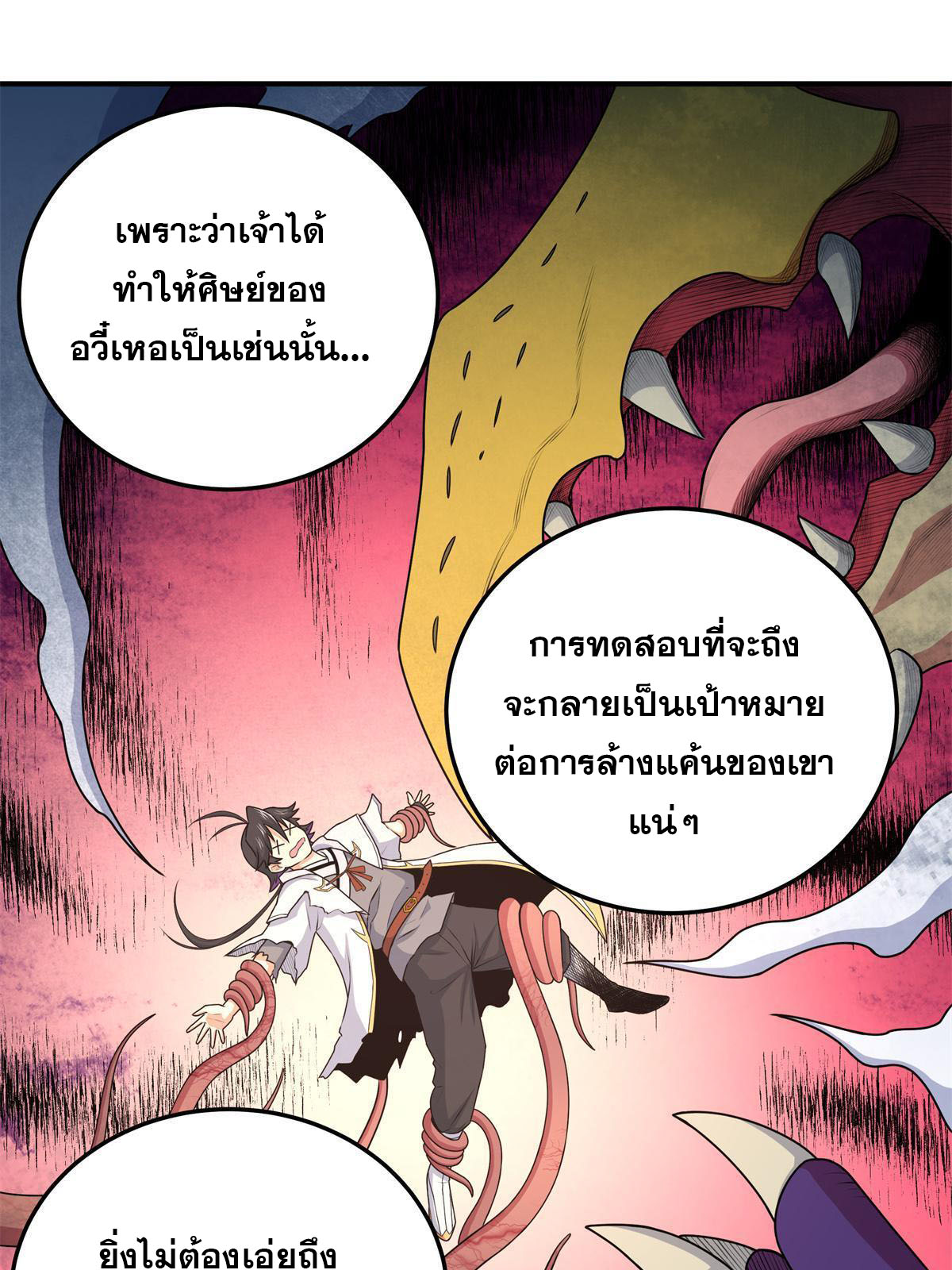 ราชันอหังการ - Emperor's Domination ตอนที่ 8 หน้า 9