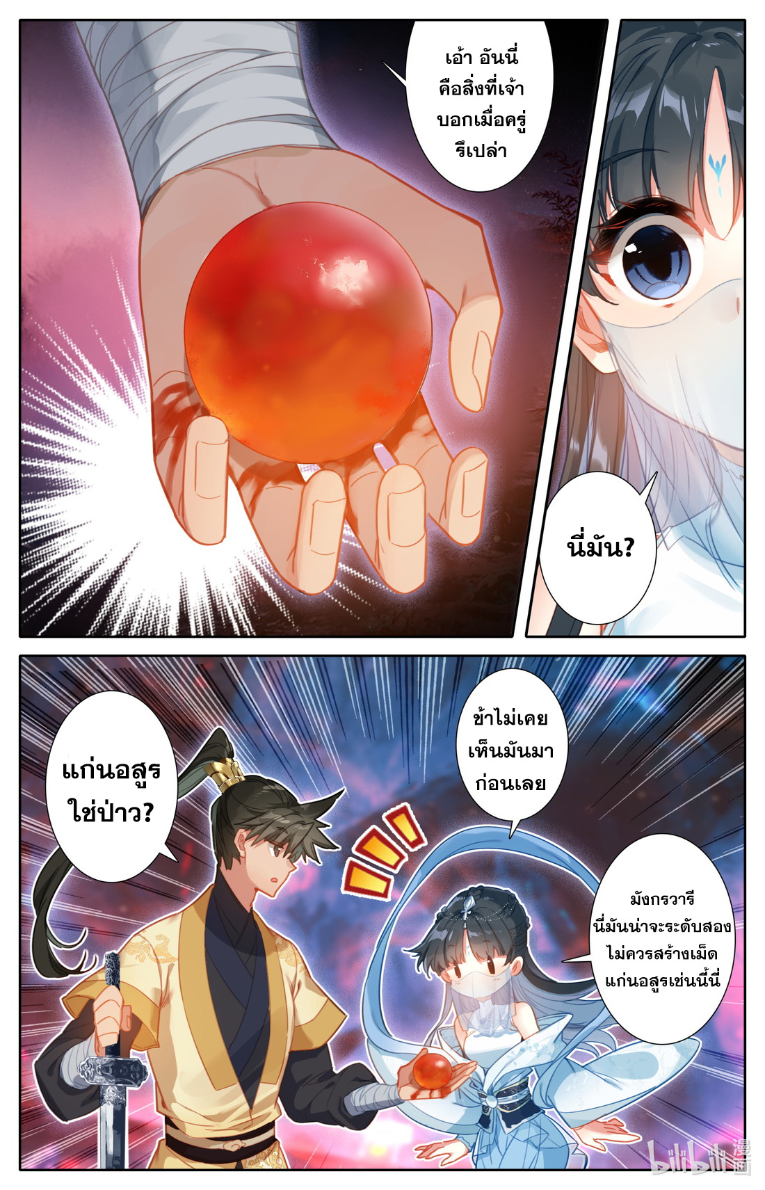 A record of a mortal's journey to immortality(ทันจีน) ตอนที่ 106 หน้า 12
