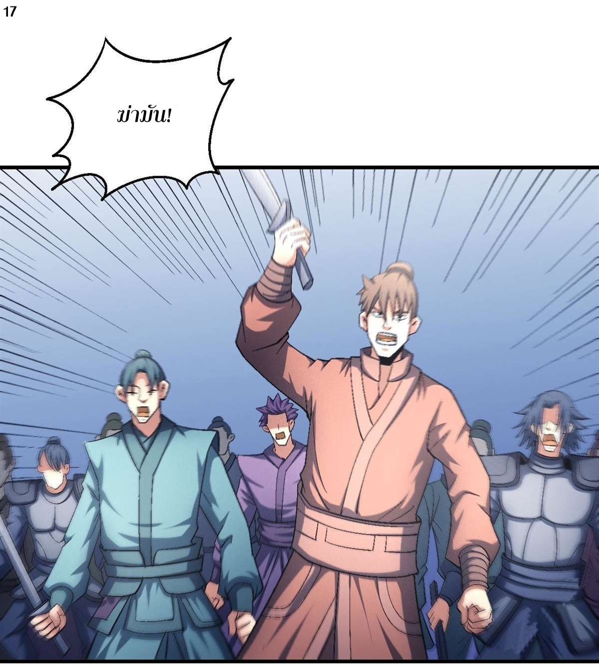 God of Martial Arts เทพยุทธ์แห่งใต้หล้า ตอนที่ 27 หน้า 18