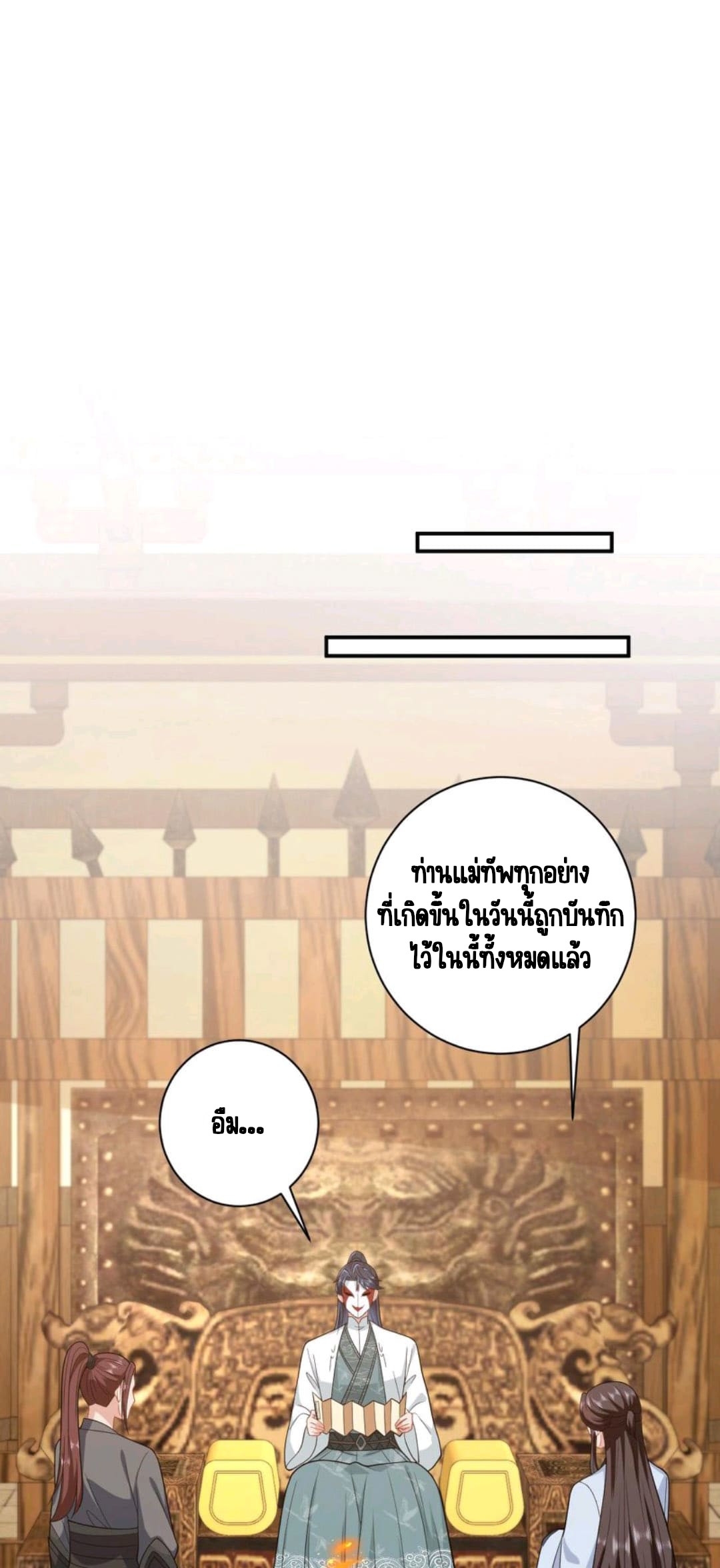ชีวิตนี้ของเจ้าข้าจ่ายเอง มาบ้าด้วยกันเถอะ! ตอนที่ 24 หน้า 13
