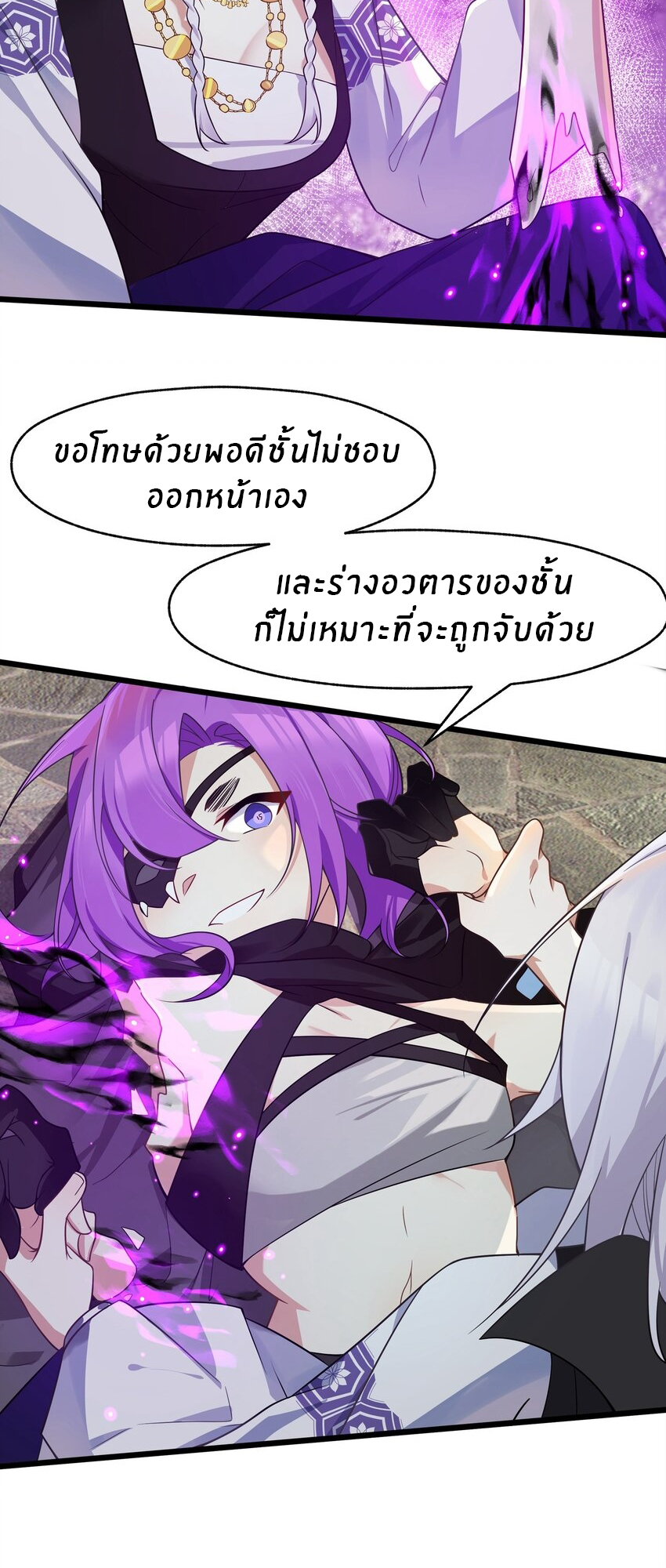 Purifying the world begins with bathing ตอนที่ 25 หน้า 4