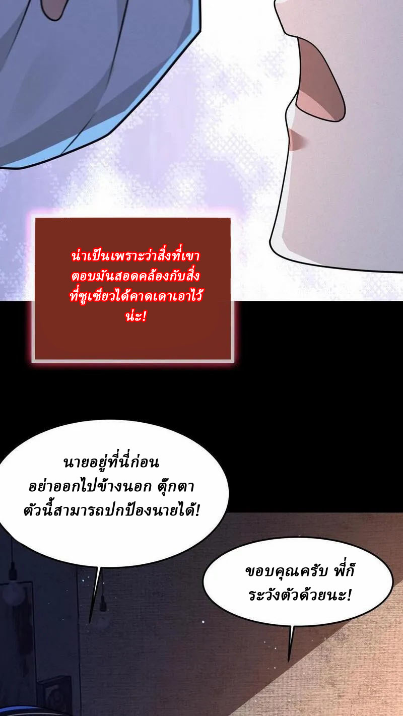 SSS-rank Invincible War God ตอนที่ 73 หน้า 12