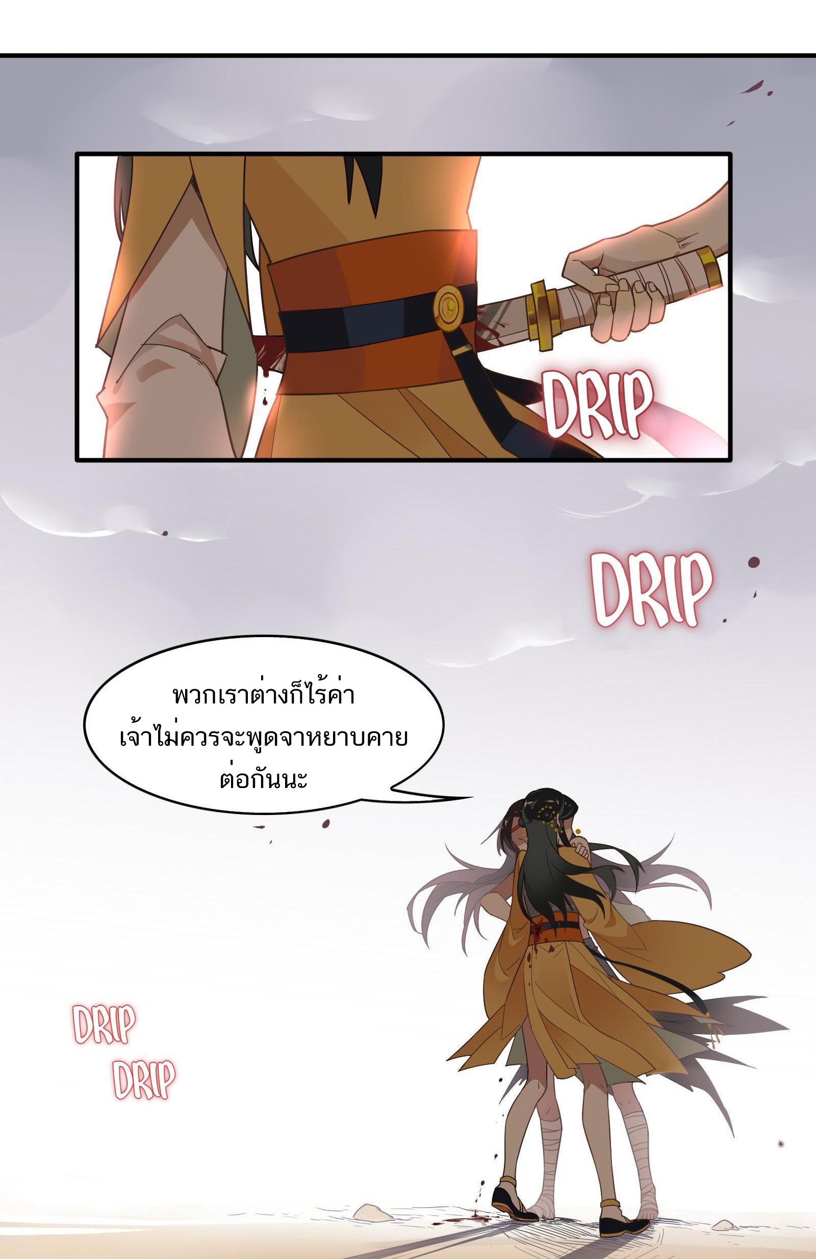 Craftsman ตอนที่ 38 หน้า 24