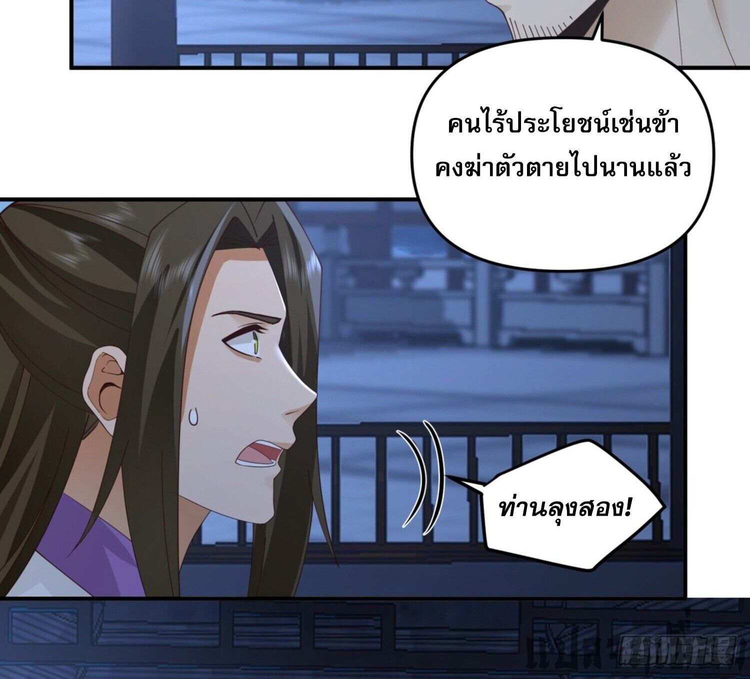 จ้าวกระบี่ผงาดลม ตอนที่ 4 หน้า 12