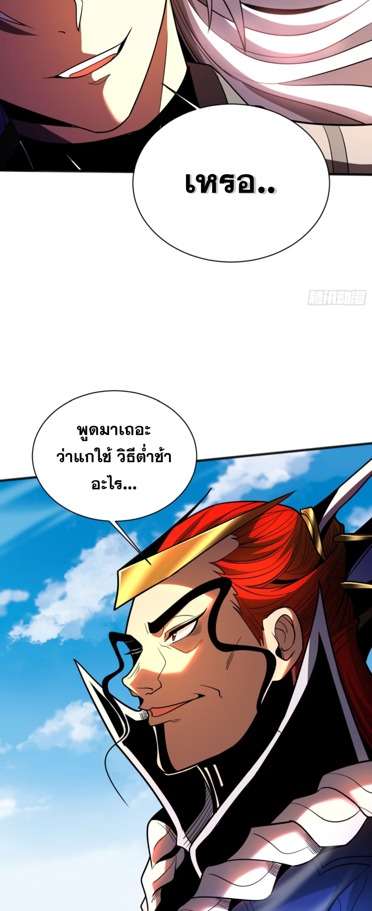 My Disciples Cultivate, While I Slack Off!  ศิษย์ของข้าฝกฝน ส่วนข้าขี้เกียจ ตอนที่ 45 หน้า 33