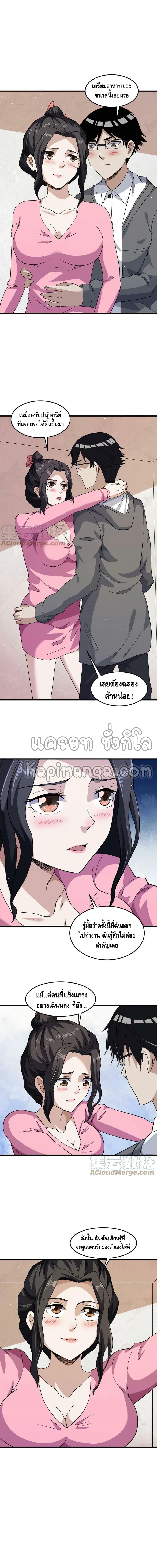 I have 999 skills ตอนที่ 95 หน้า 5