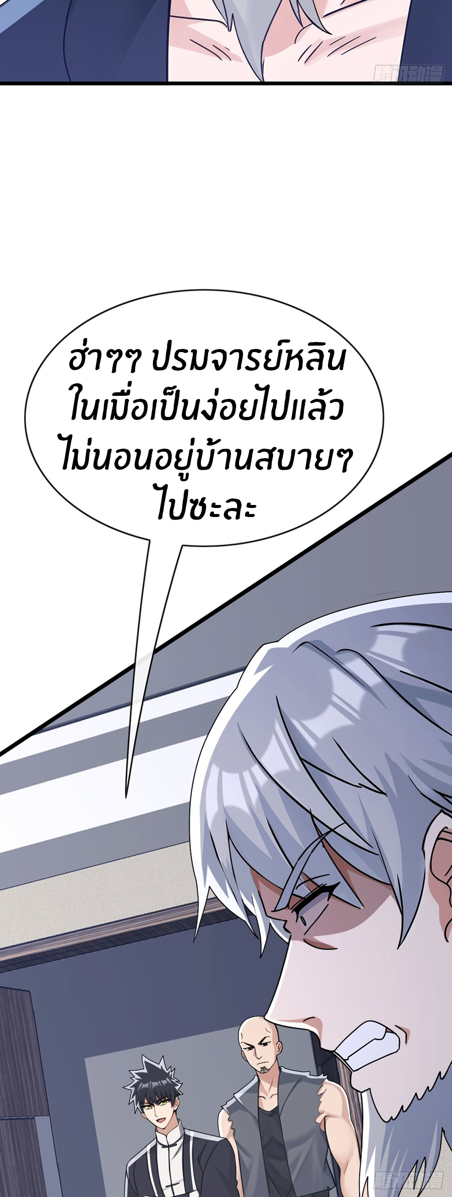 ลงจากเขาเพื่อมาเป็นพ่อบ้านให้กับคุณภรรยา (ชนจีน) ตอนที่ 108 หน้า 32