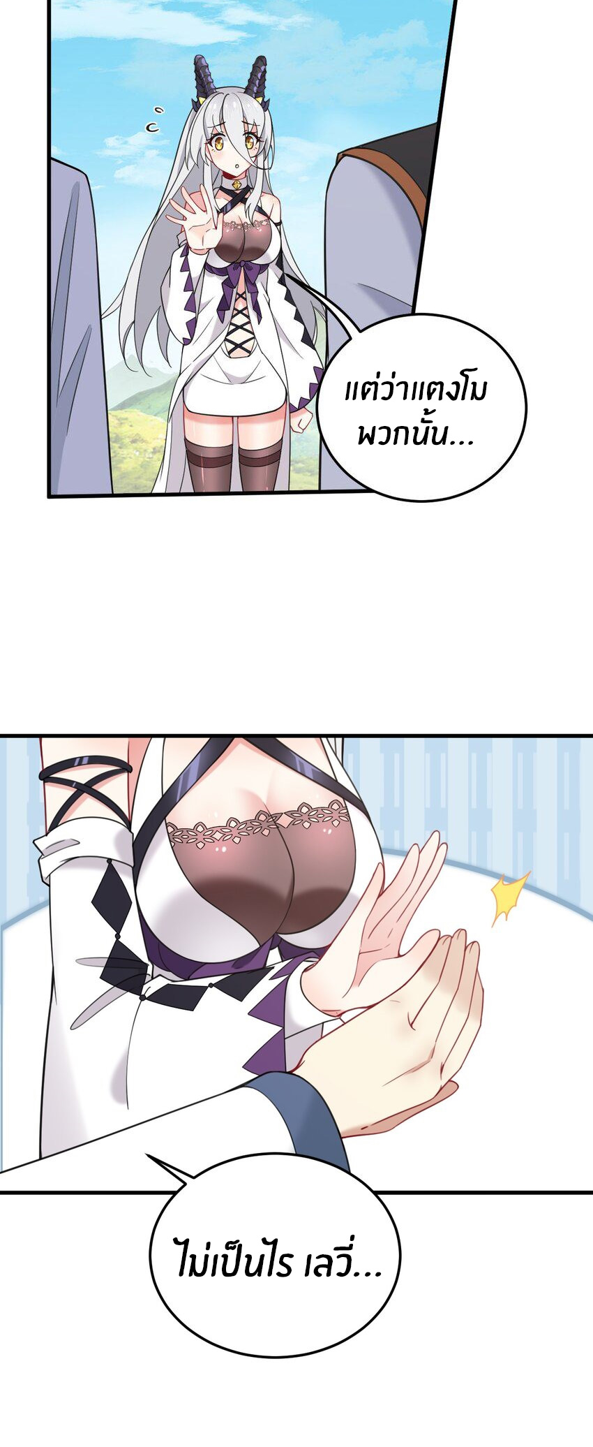 Immortal Me And Eldritch Wife ตอนที่ 34 หน้า 18
