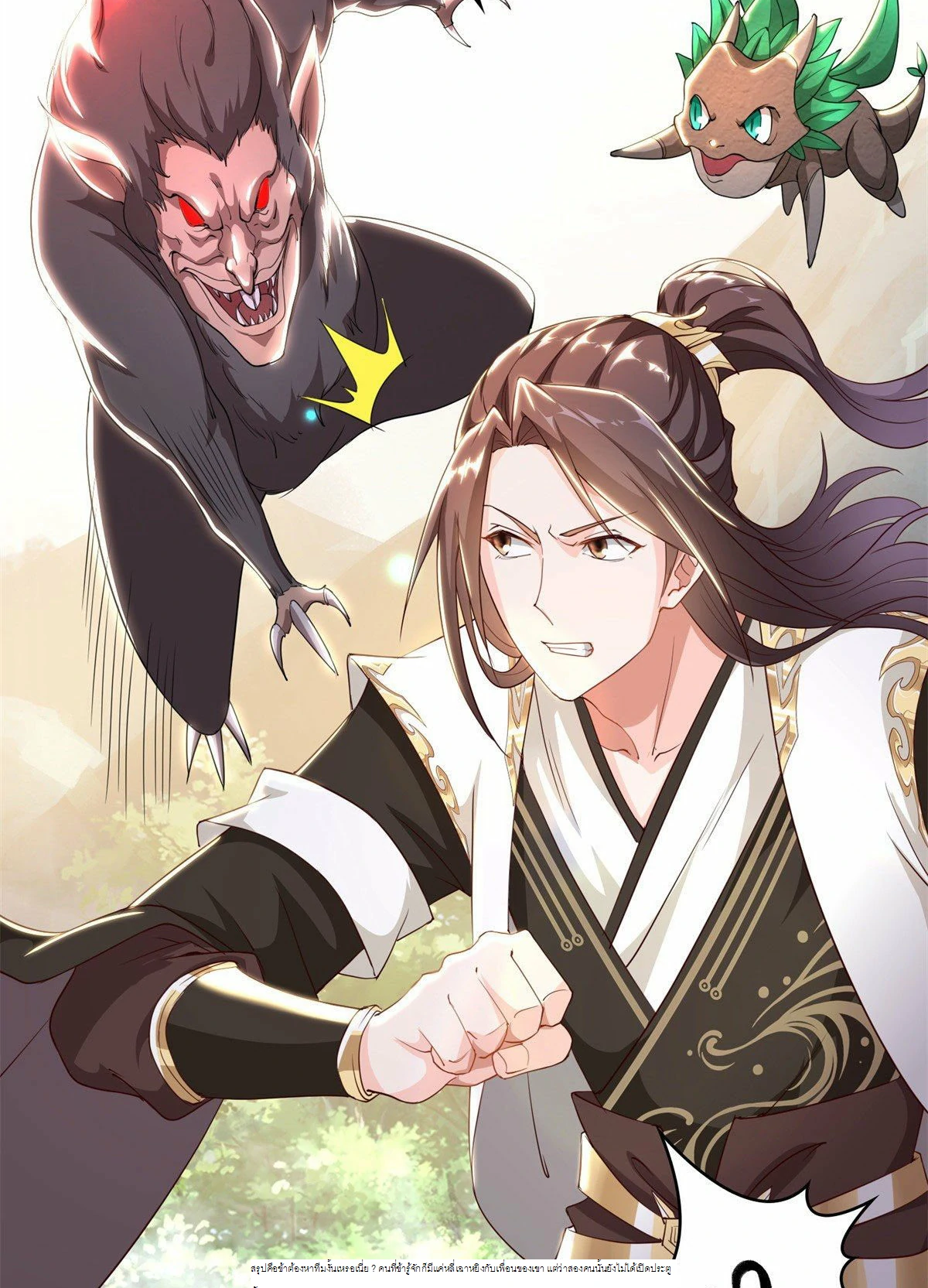 (ชนจีน) Dragon Master (จูหมิง นักรบเซียนมังกร) ตอนที่ 30 หน้า 25