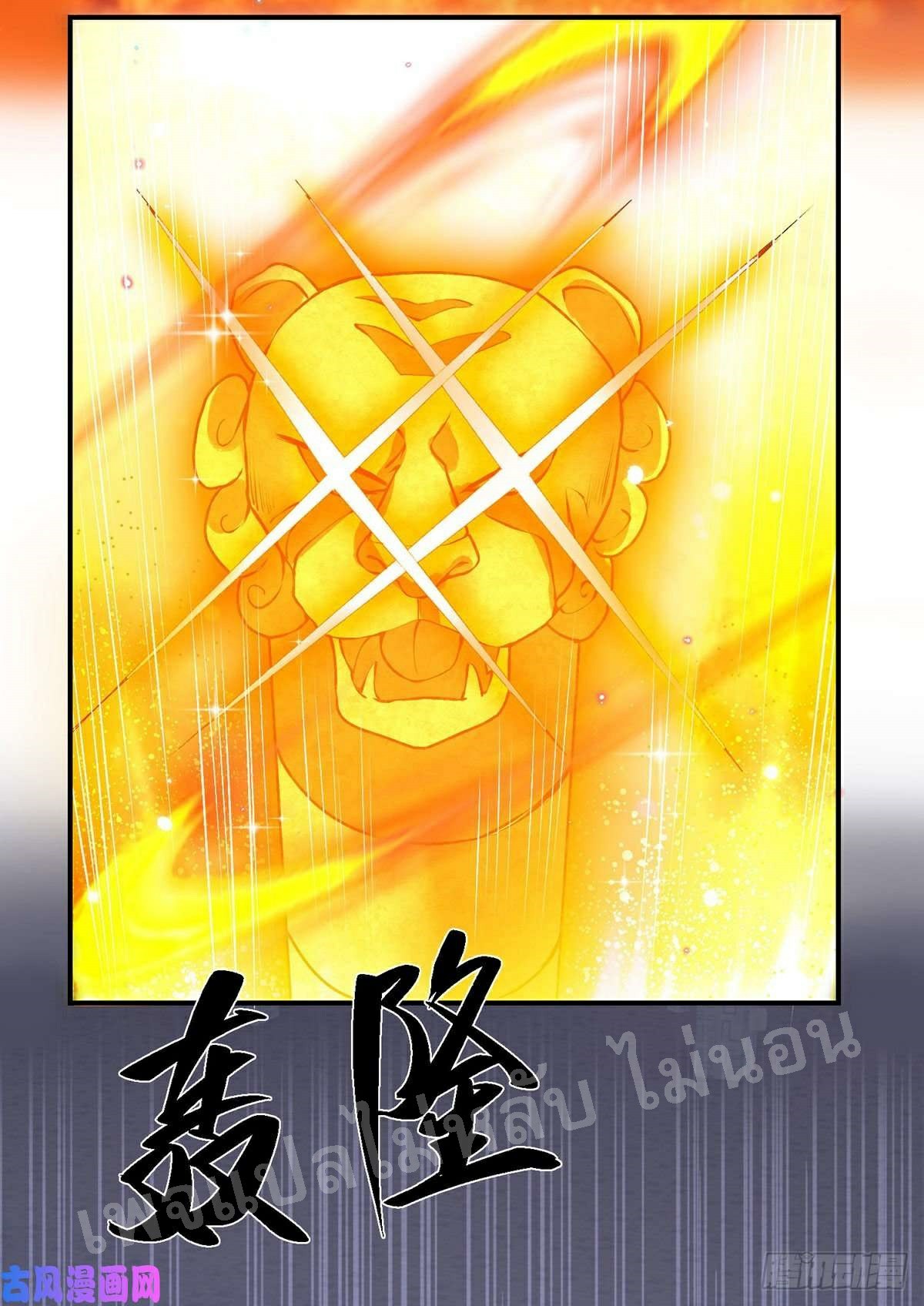 ราชันย์เทพยุทธ์มังกรผงาดฟ้า ตอนที่ 43 หน้า 15