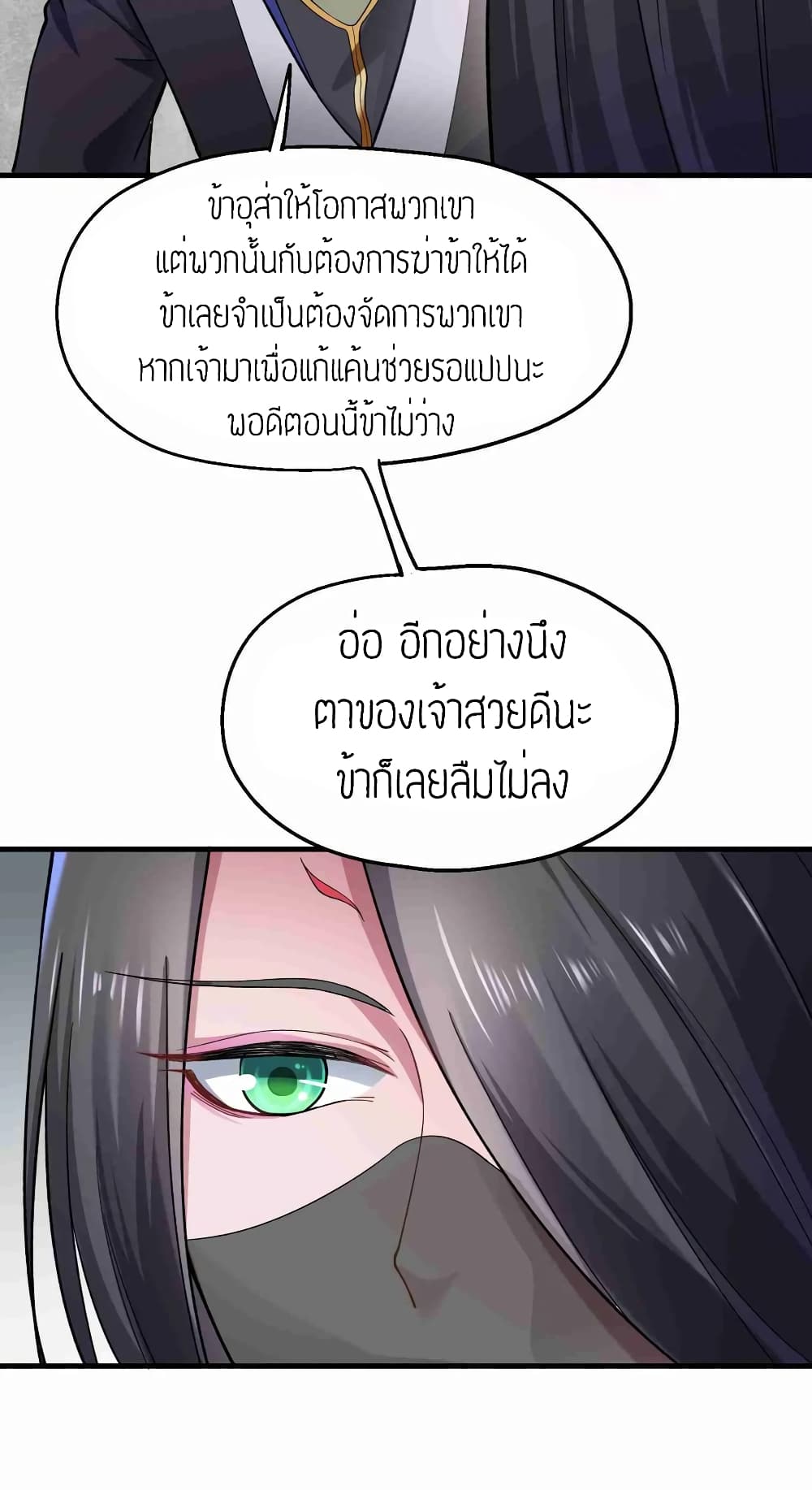 Super Warrior in Another World ทหารเซียนไปหาเมียที่ต่างโลก (กำลังแปลอยู่) ตอนที่ 59 หน้า 6