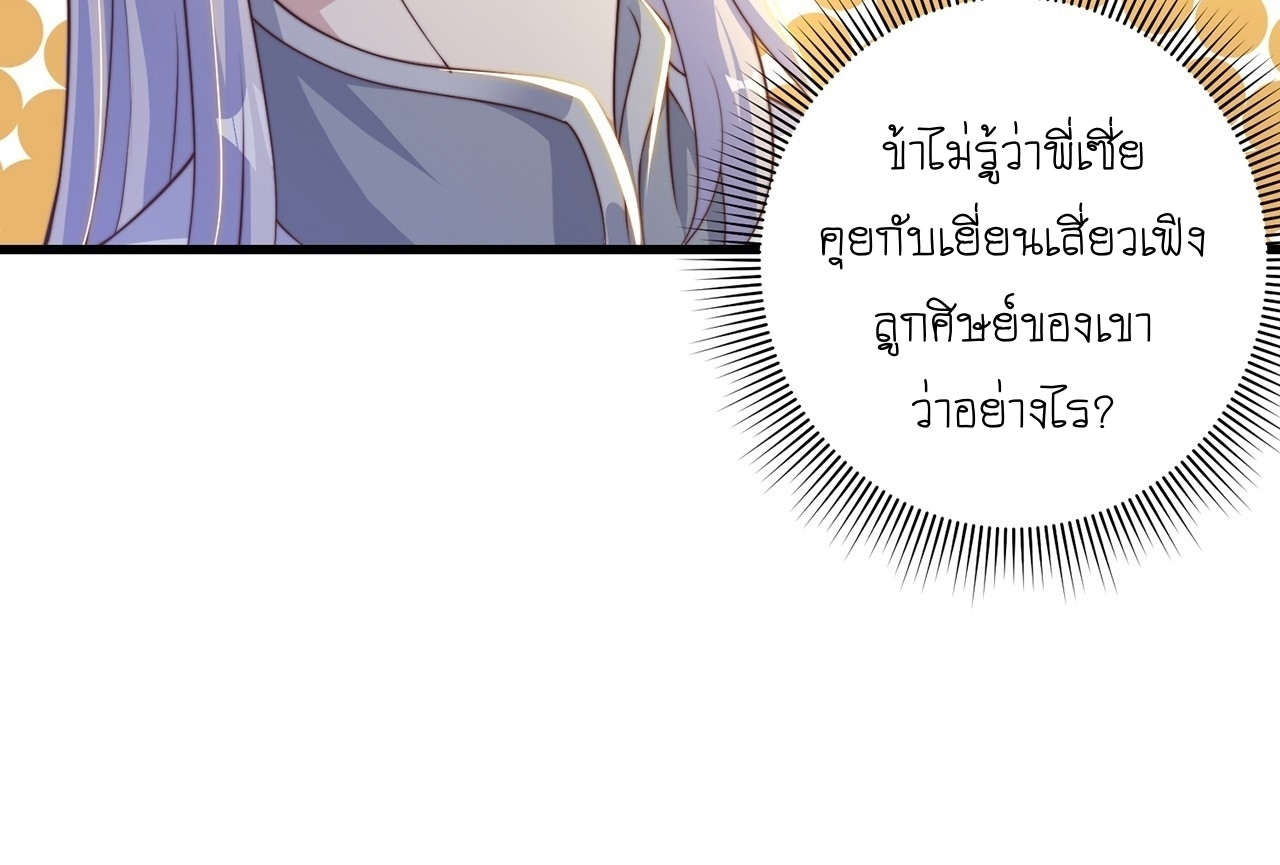 เทพก็อยากทำไร่ไถนาเหมือนกัน! (ชนจีน) ตอนที่ 40 หน้า 11