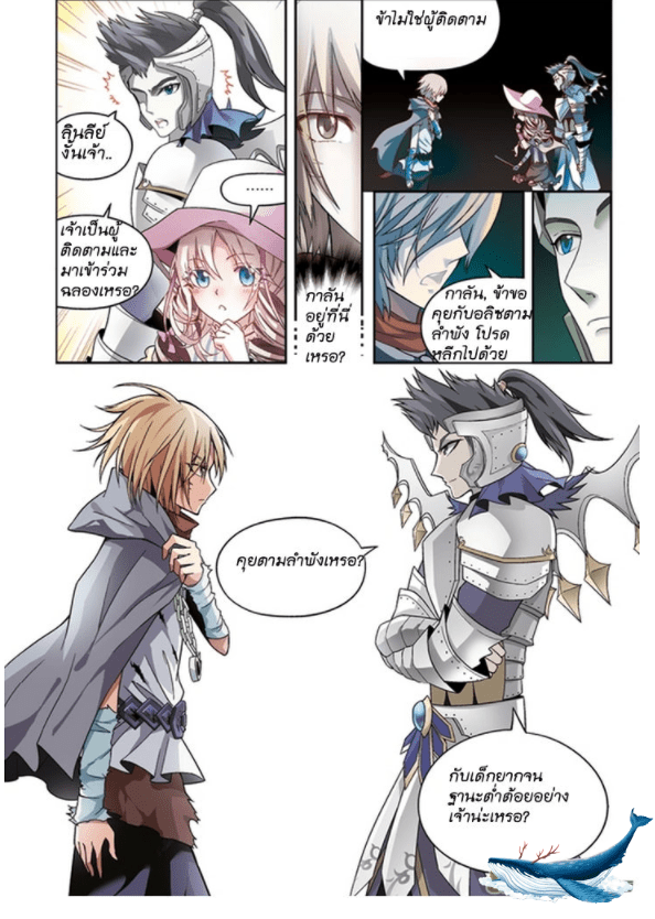 จิตสังหารเลือดมังกร ตอนที่ 54 หน้า 14