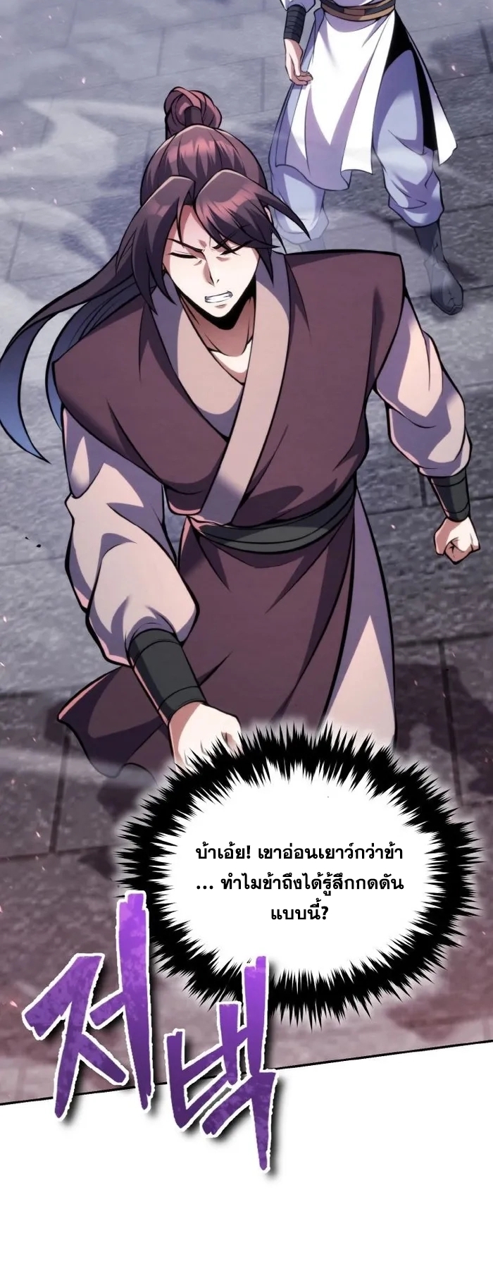 การหวนคืนของศิษย์ราชันแห่งยุทธภพ ตอนที่ 11 หน้า 64