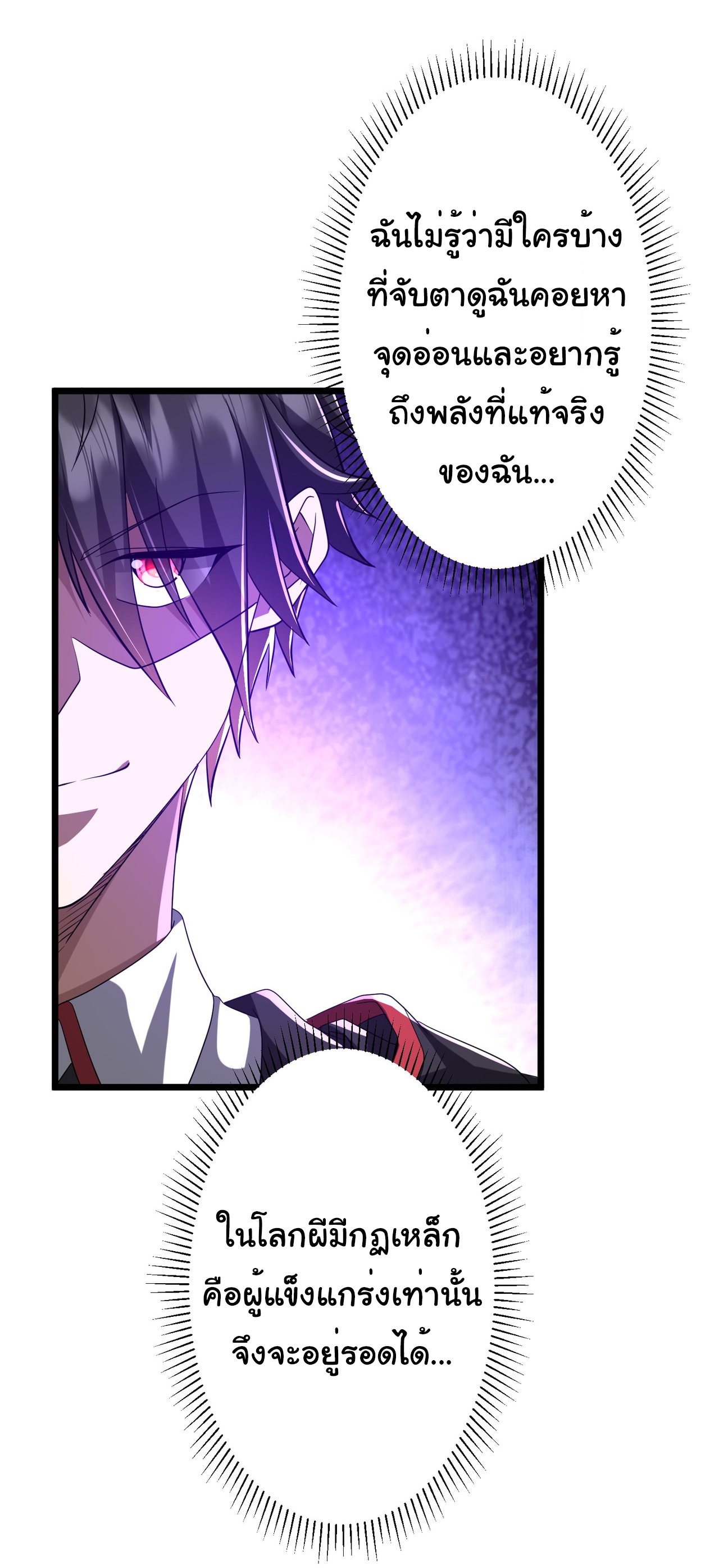 Start with trillions of coins ตอนที่ 140 หน้า 12