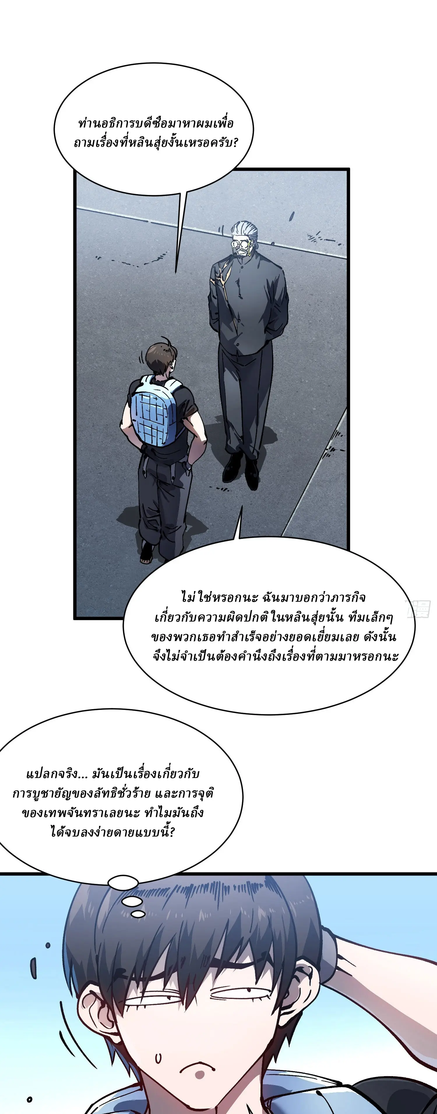 Martial Evolution: Start by Awakening the King of Monsters ตอนที่ 65 หน้า 12
