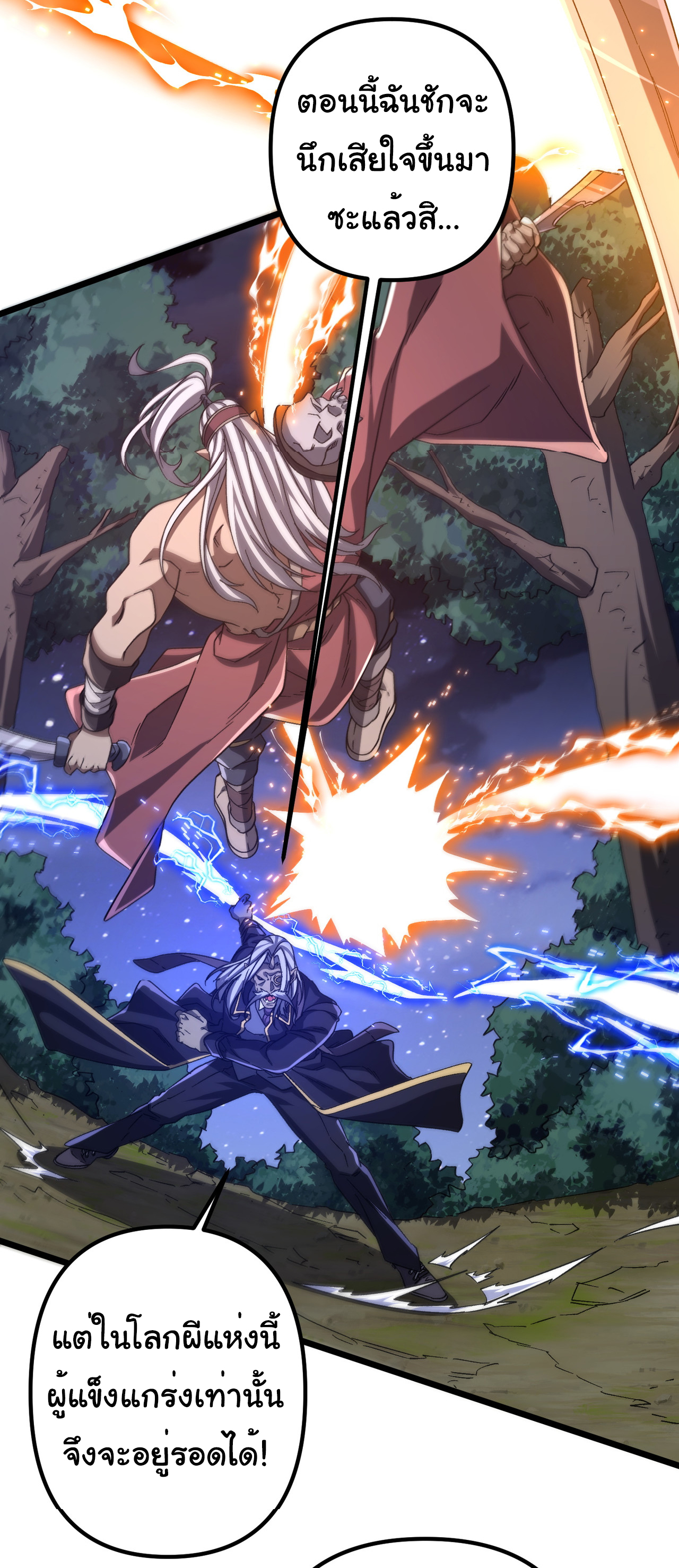 Start with trillions of coins ตอนที่ 106 หน้า 32