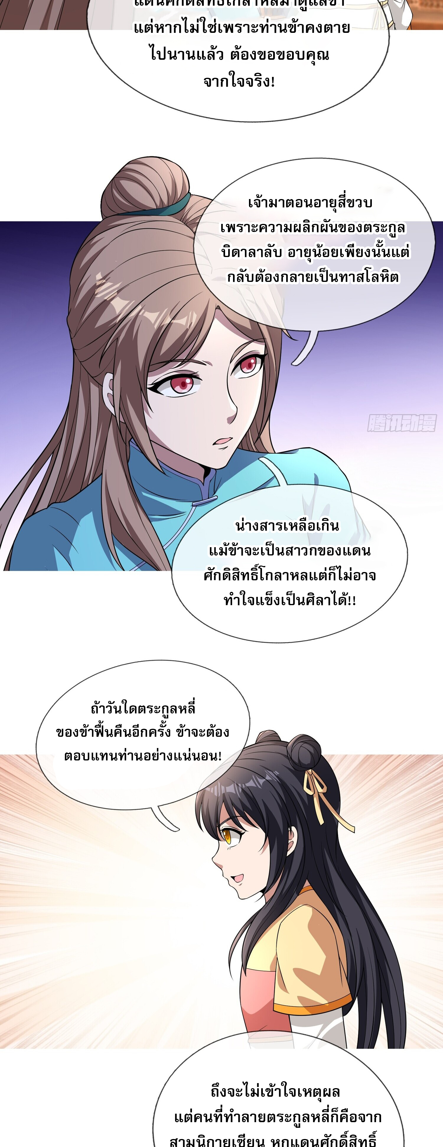 หวนคืนจากหุบเหว ข้าคือภัยพิบัติสวรรค์ ตอนที่ 4 หน้า 6