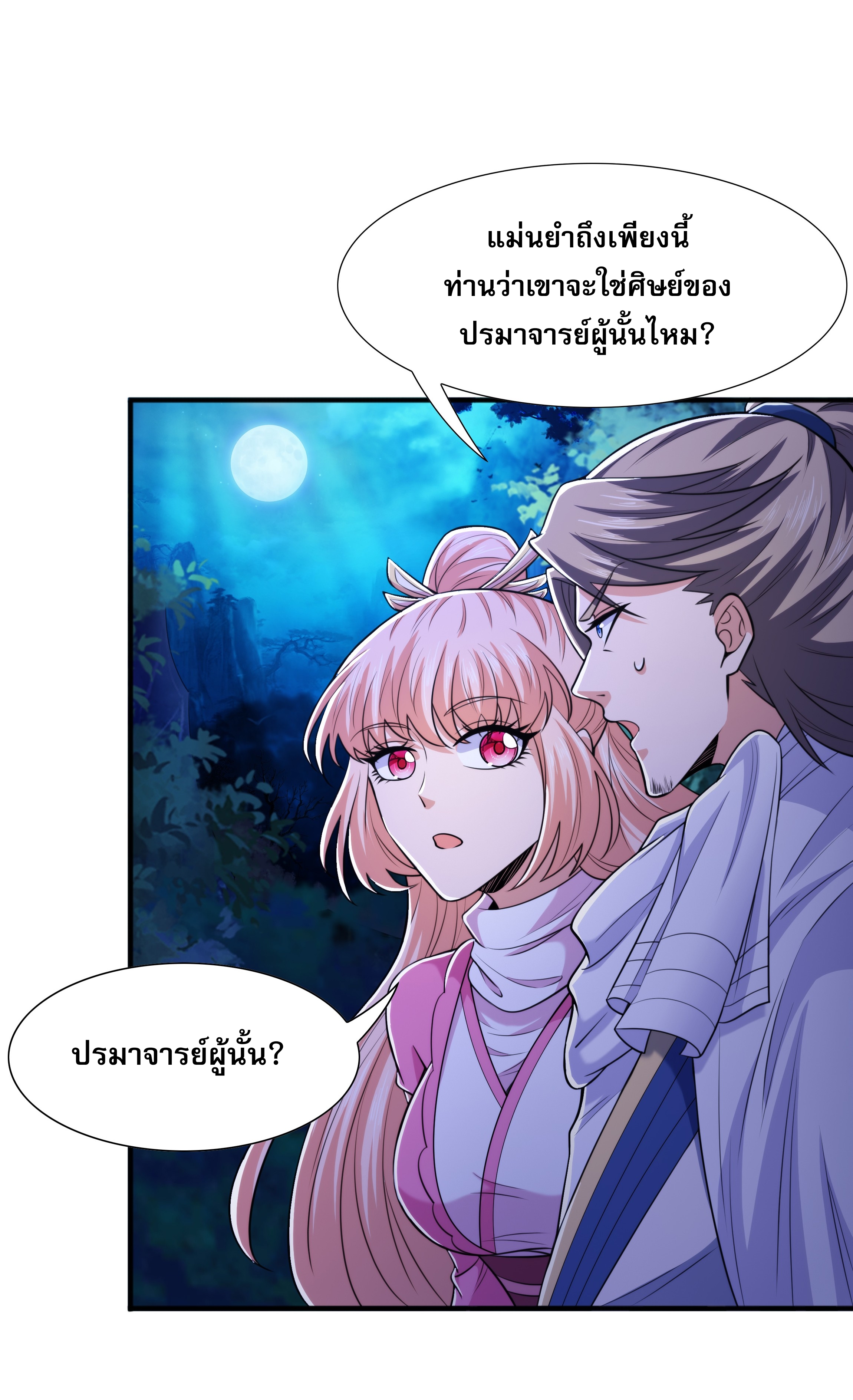 เทพเจ้าอสูรแห่งราชันสงคราม ตอนที่ 12 หน้า 25