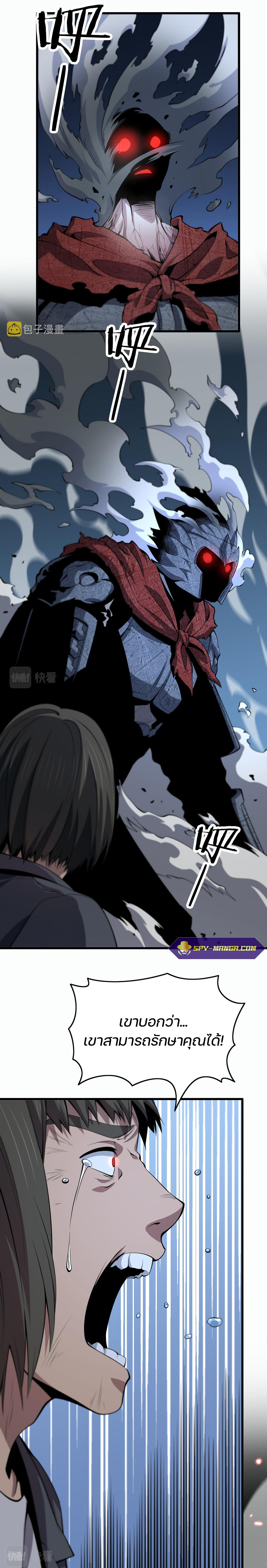 The Grand Master came down from the mountain ตอนที่ 39 หน้า 2