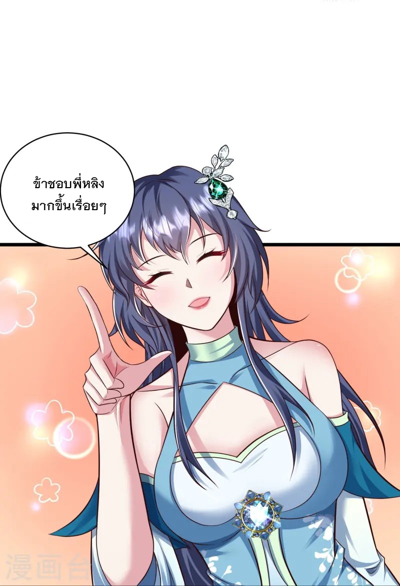 การกลับมาของเทพมาร ตอนที่ 2 หน้า 31