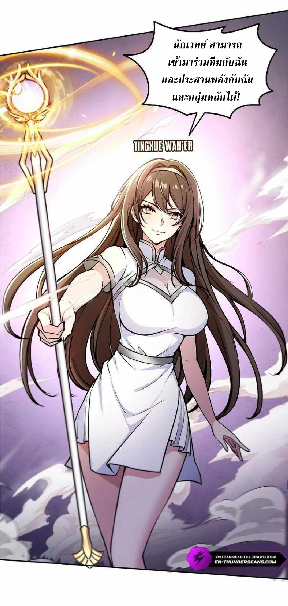 ราชาแห่งความตาย ตอนที่ 12 หน้า 14