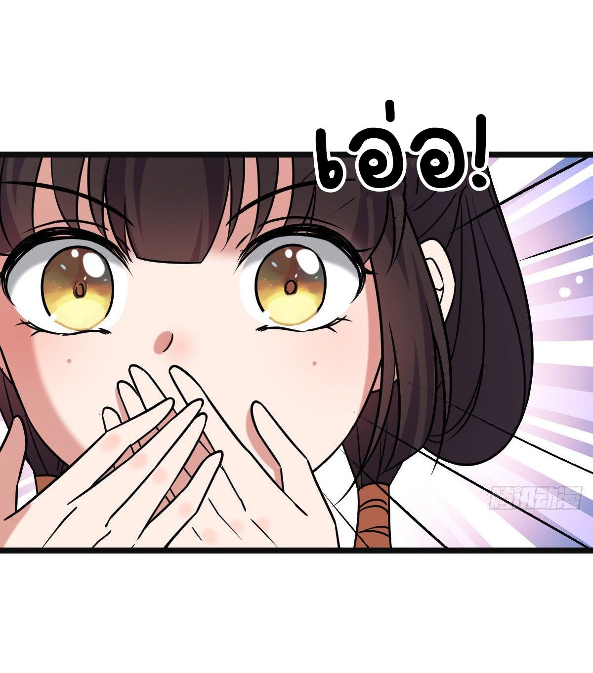 ปิ๊งรักทรราชจอมลวง ตอนที่ 72 หน้า 13