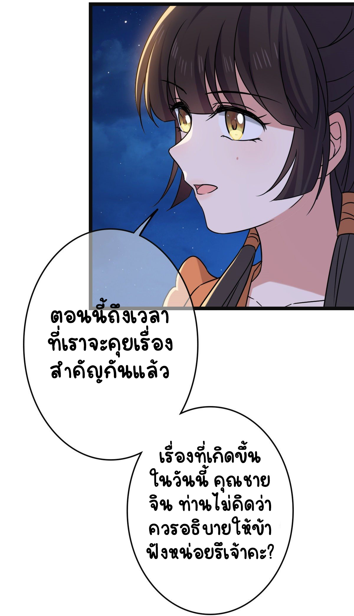 ปิ๊งรักทรราชจอมลวง ตอนที่ 70 หน้า 22