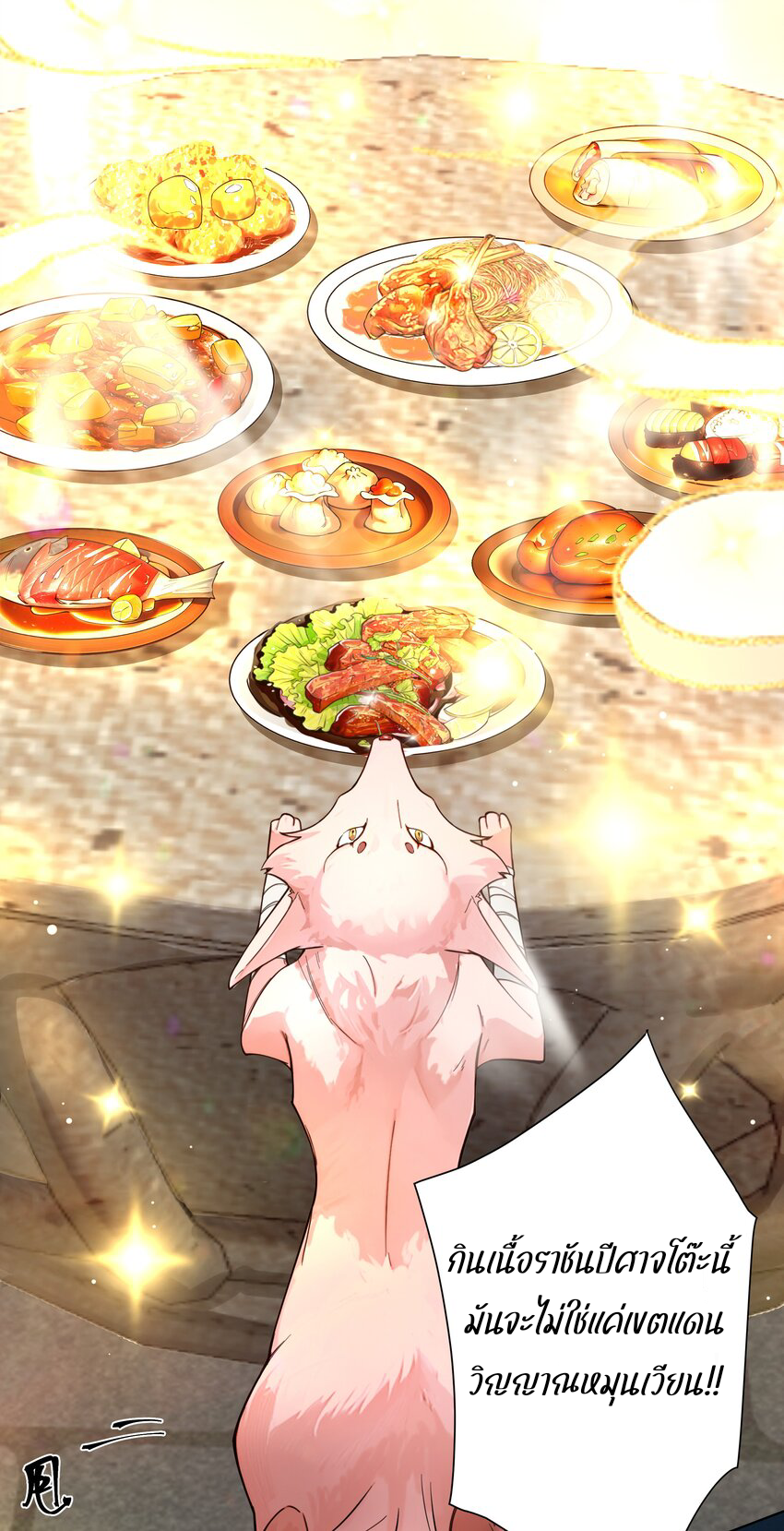 ตัวแปรจุติ ตอนที่ 21 หน้า 26