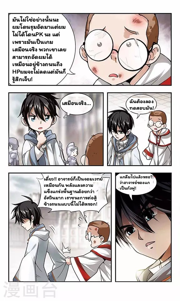 จอมเวทย์กังฟู ตอนที่ 1 หน้า 7