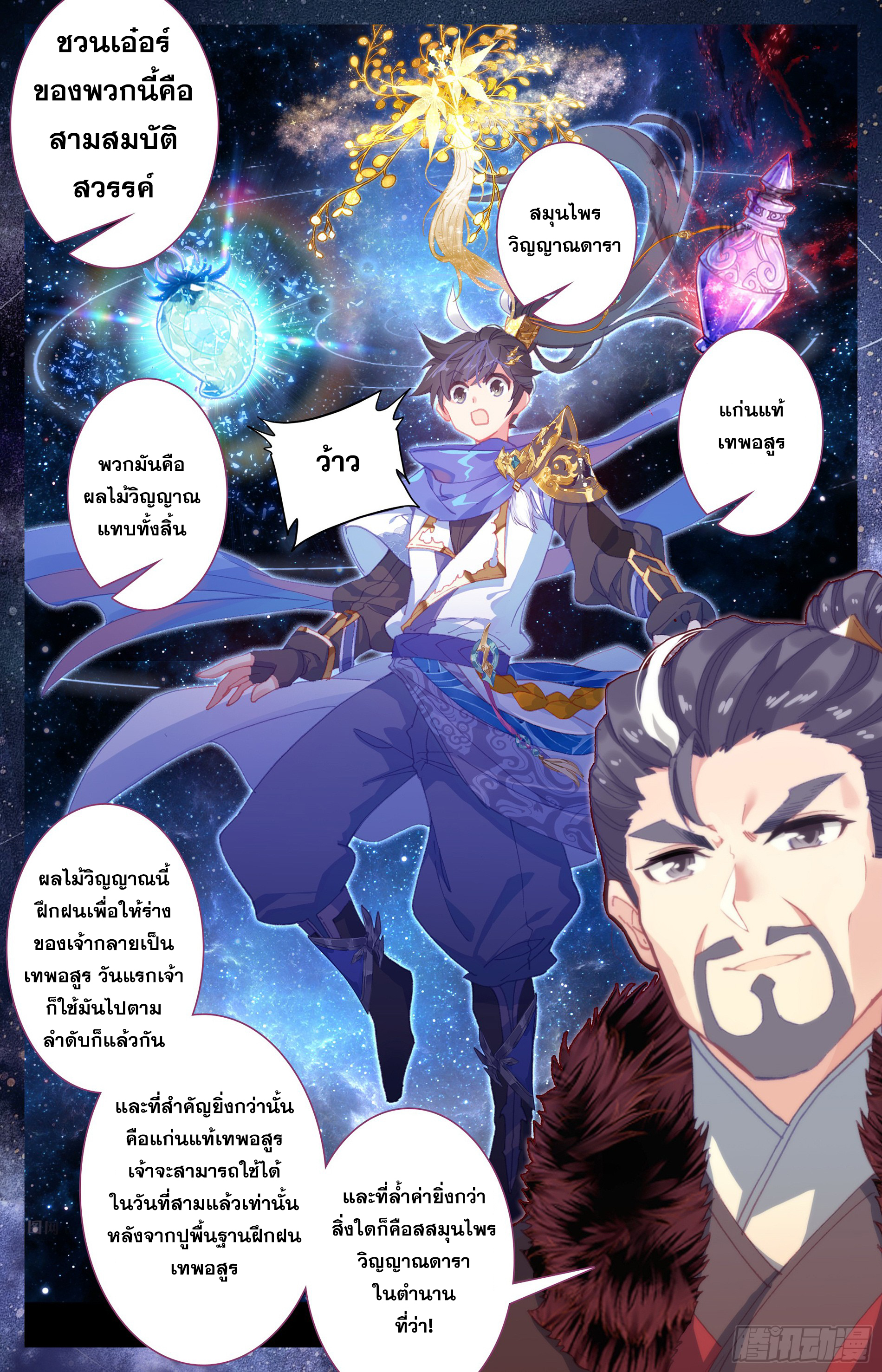 Azure Legacy (ทันจีน) ตอนที่ 20 หน้า 15