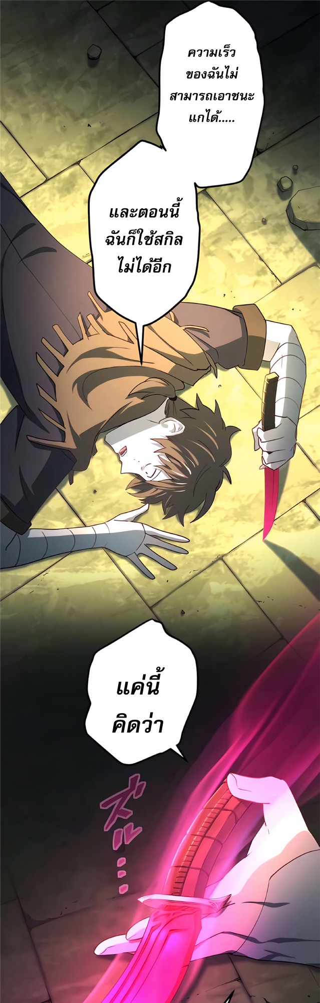 การกลับชาติมาเกิดของจอมเวทย์ต้องห้าม (Reincarnation of the Forbidden Archmage) ตอนที่ 8 หน้า 24