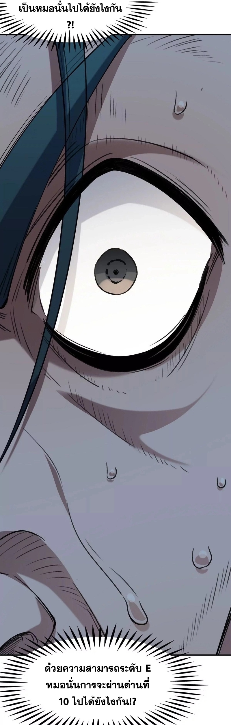 การเกิดใหม่ของจ้าวแห่งสัตว์อสูร ตอนที่ 8 หน้า 14