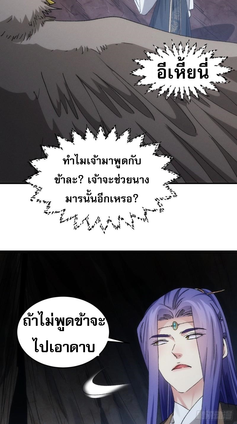 ข้าจะกำหนดชะตาตัวเอง ทันจีน ตอนที่ 143 หน้า 26