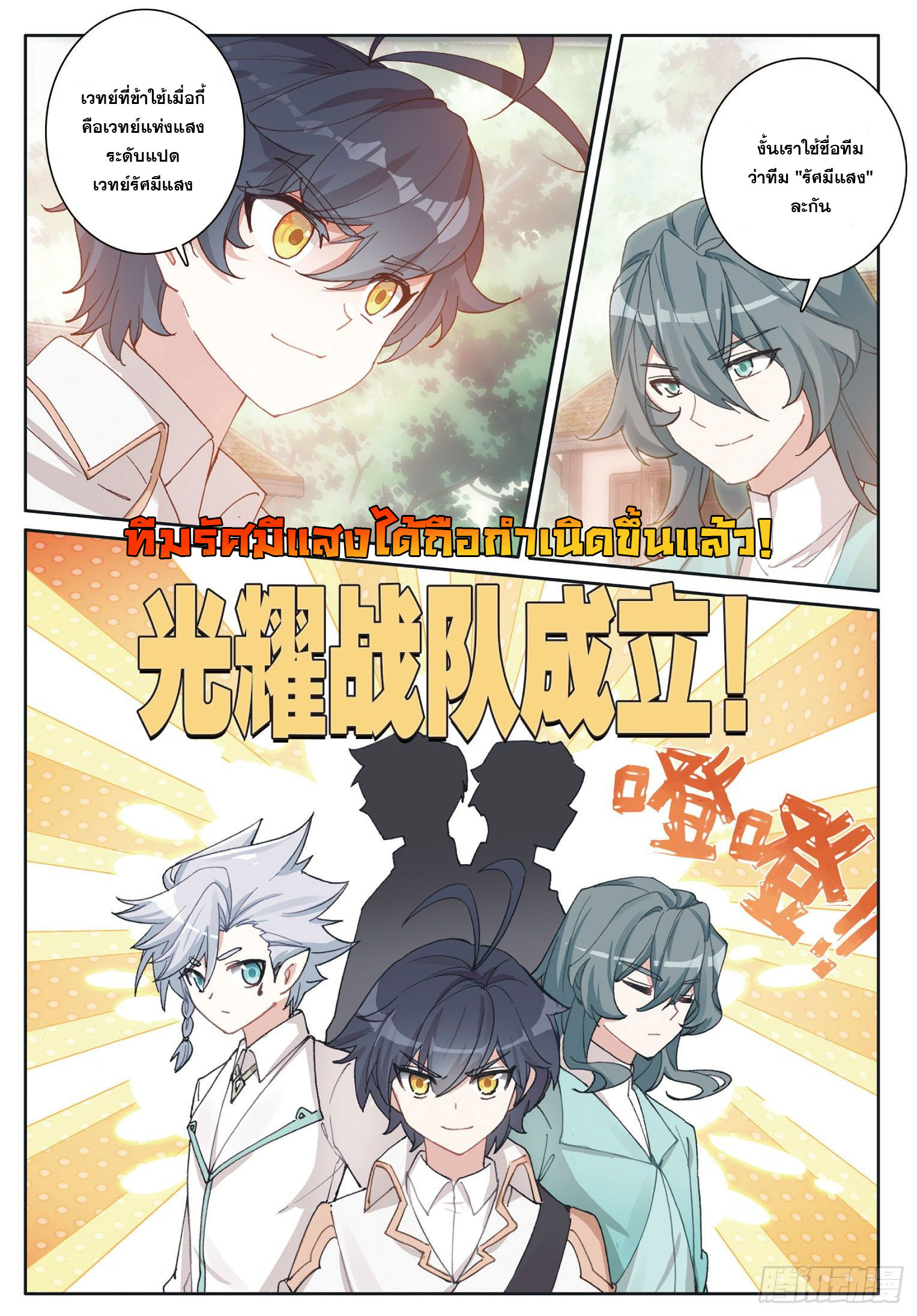 Child of light บุตรแห่งแสง ตอนที่ 29 หน้า 9