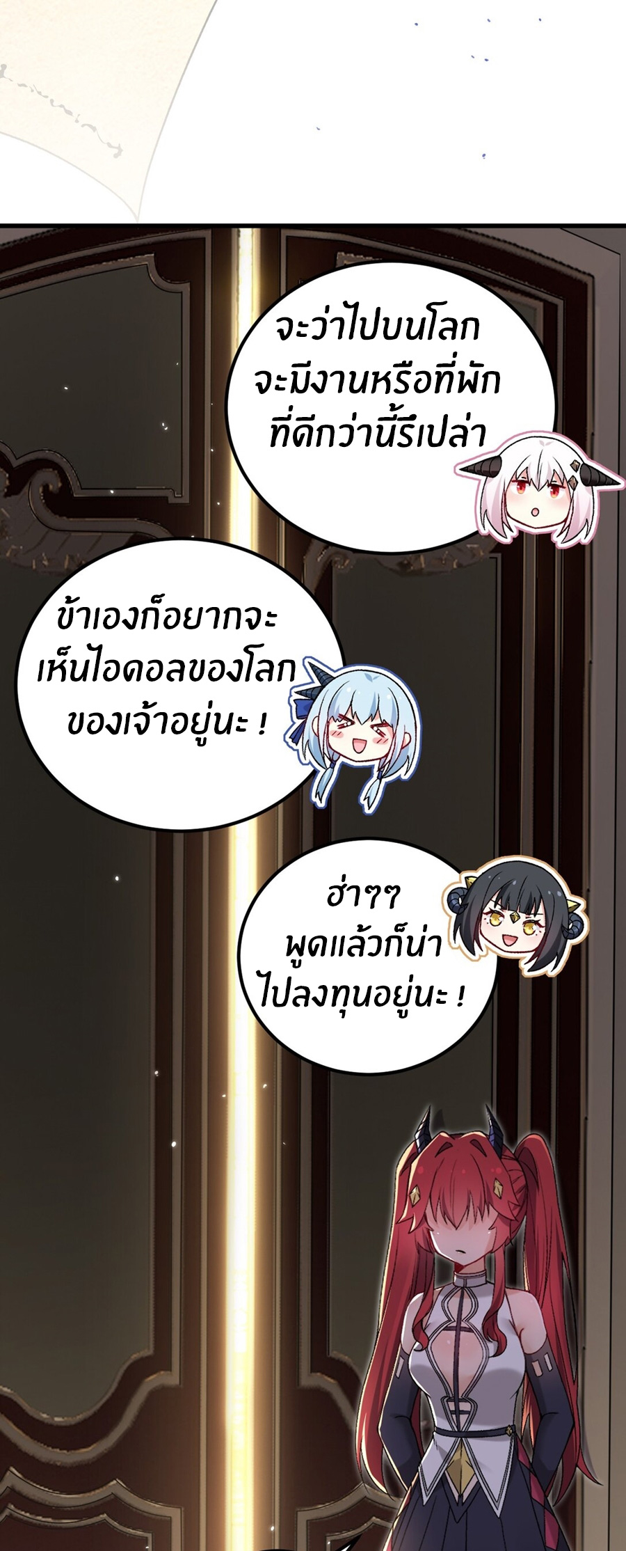 Immortal Me And Eldritch Wife ตอนที่ 62 หน้า 25