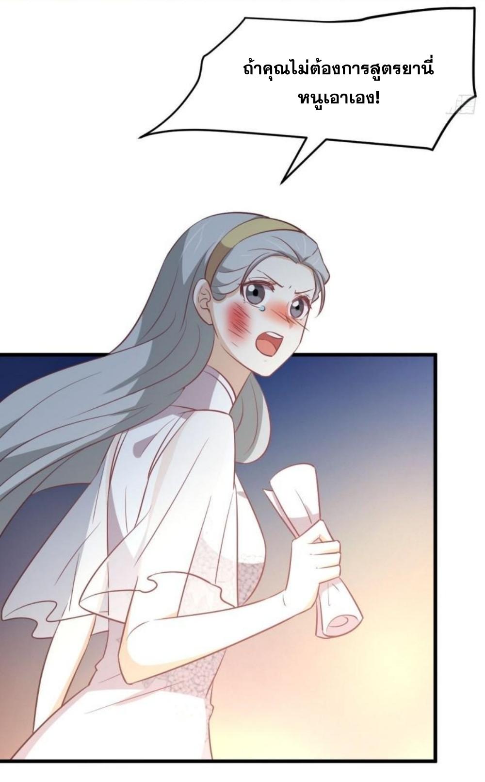 Immortal Swordsman in The Reverse World ข้าเซียนกระบี่ไม่เกาะสตรี ตอนที่ 269 หน้า 22