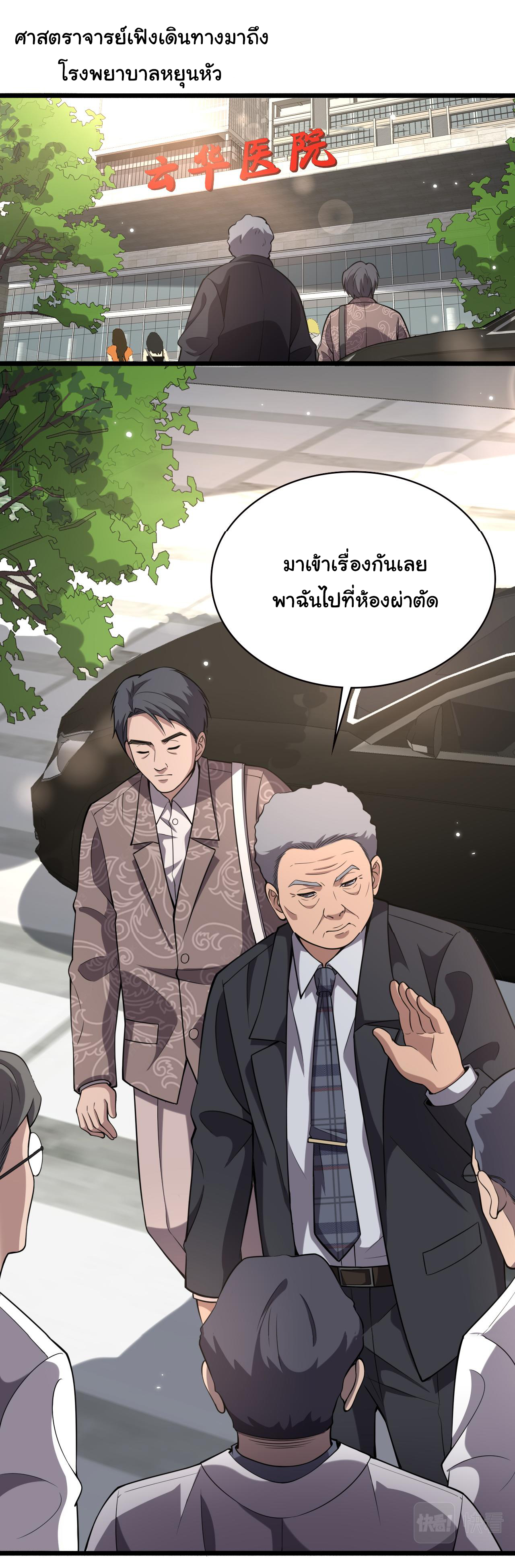 สุดยอดระบบของหมอหลิงหรัน ตอนที่ 166 หน้า 26