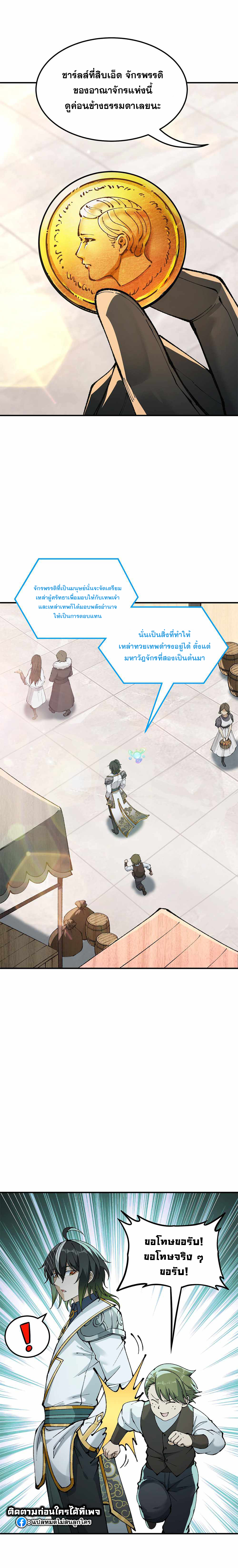ผู้ยิ่งใหญ่มิได้โง่เสียหน่อย(The Heavenly Path Is Not Stupid) ตอนที่ 32 หน้า 17