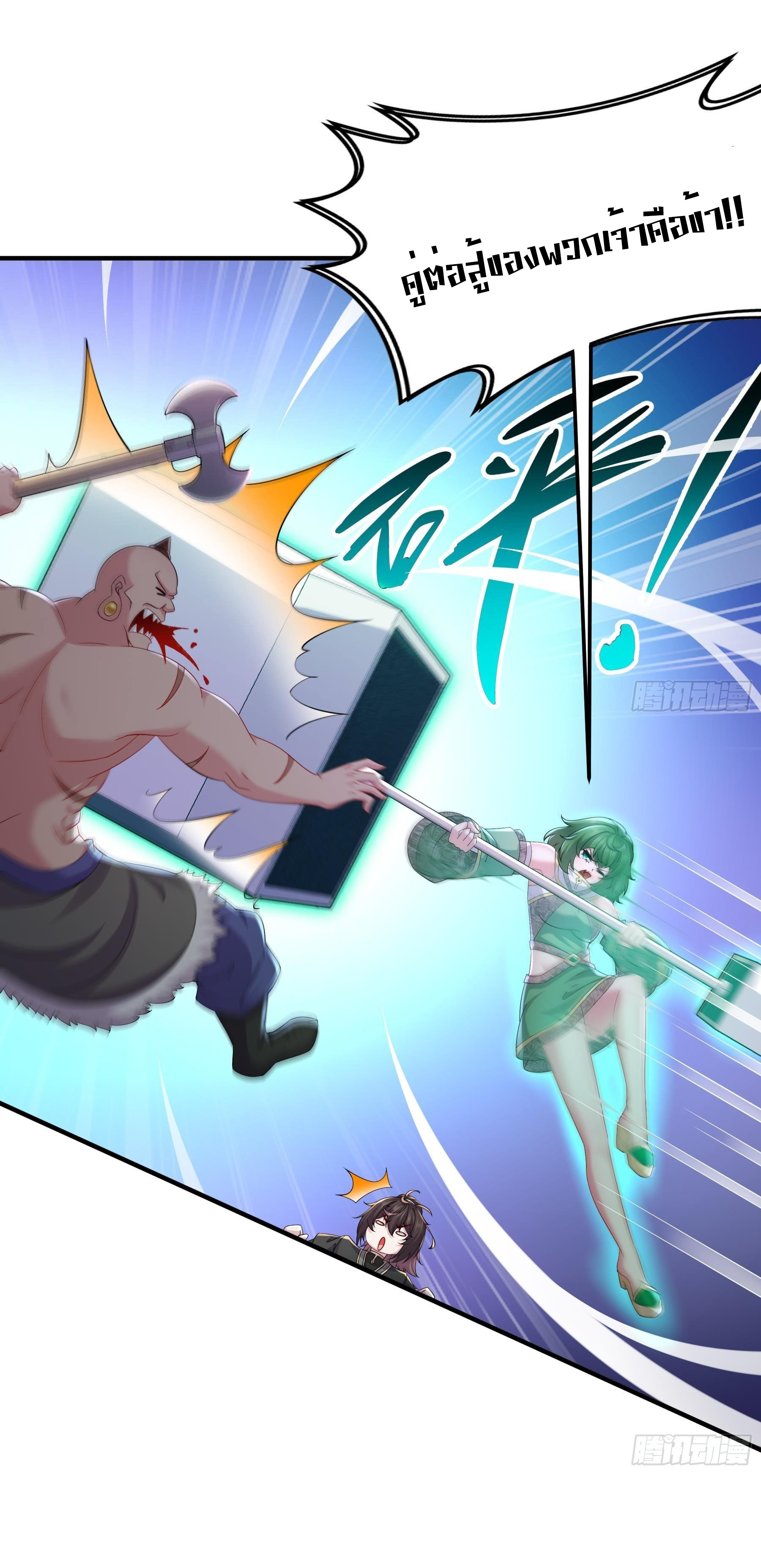 ปกป้องสำนักหญิงล้วนด้วยระบบเช็คอินสุดเทพ (ชนจีน) ตอนที่ 6 หน้า 20